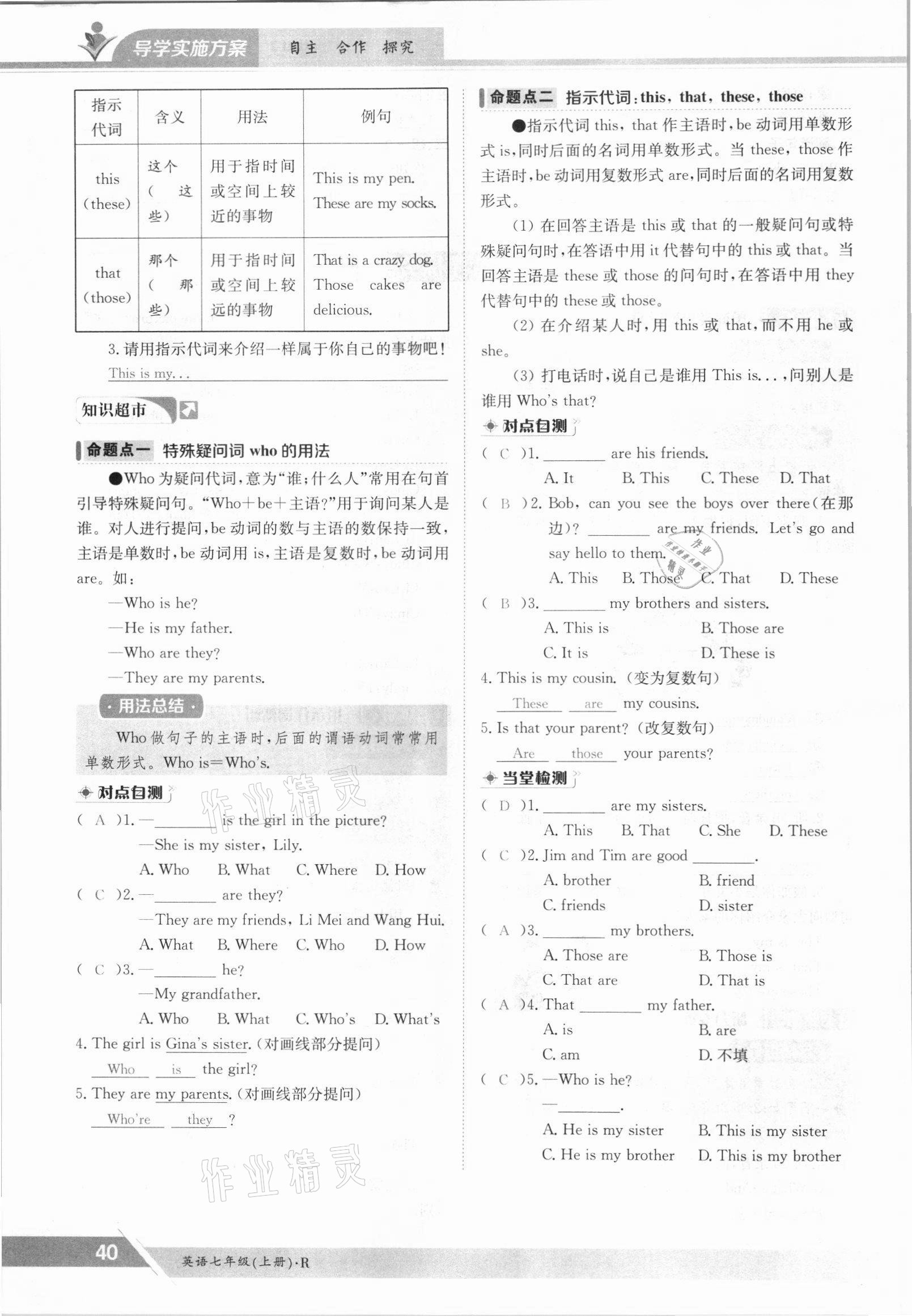 2021年金太阳导学案七年级英语上册人教版 参考答案第40页