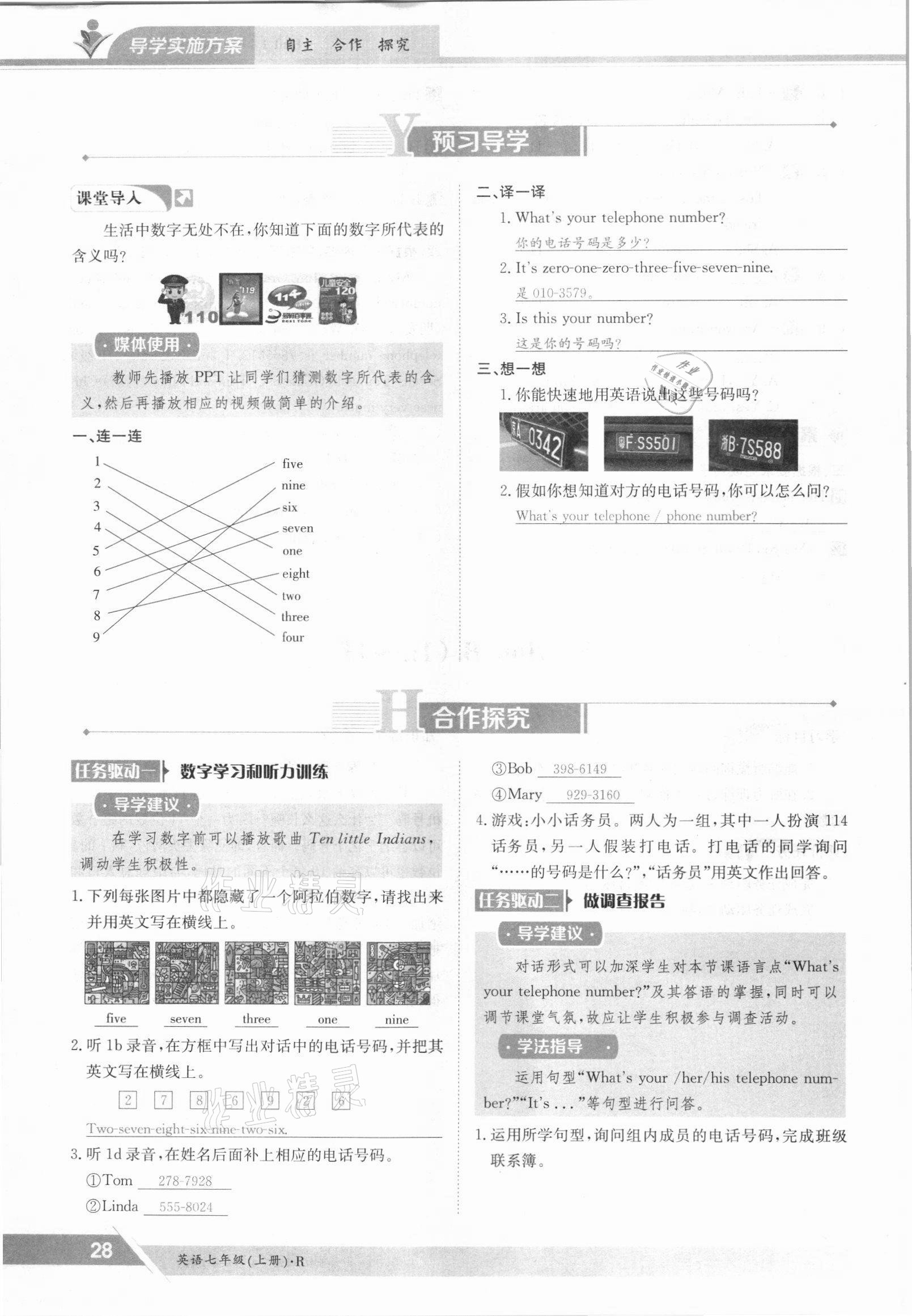 2021年金太陽導(dǎo)學(xué)案七年級英語上冊人教版 參考答案第28頁