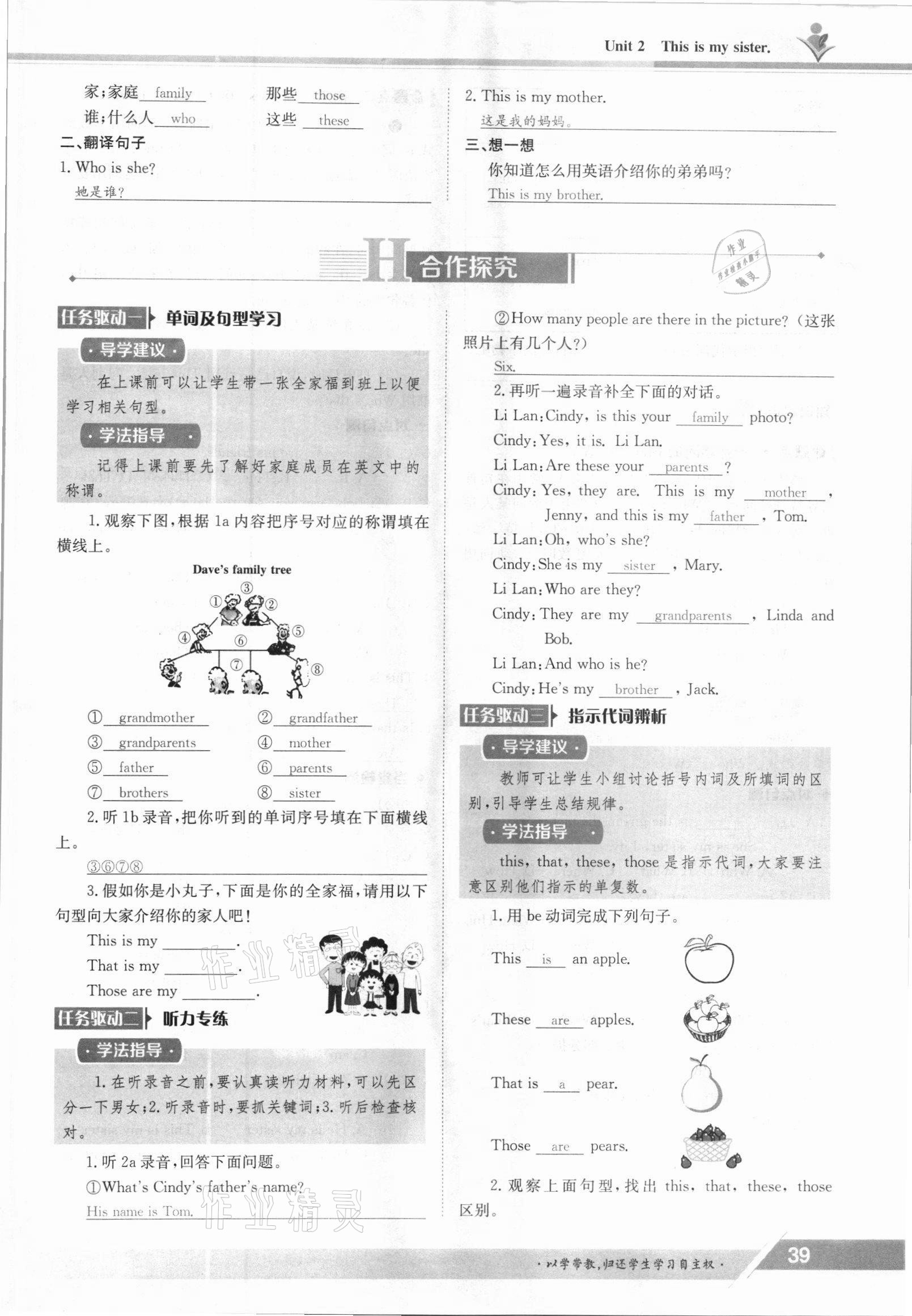 2021年金太阳导学案七年级英语上册人教版 参考答案第39页