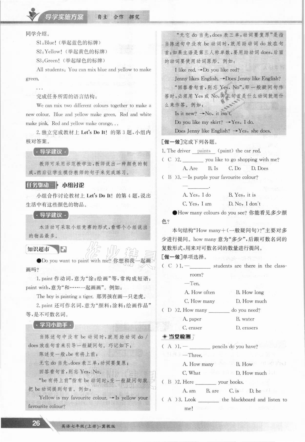 2021年金太陽導(dǎo)學(xué)案七年級英語上冊冀教版 參考答案第26頁