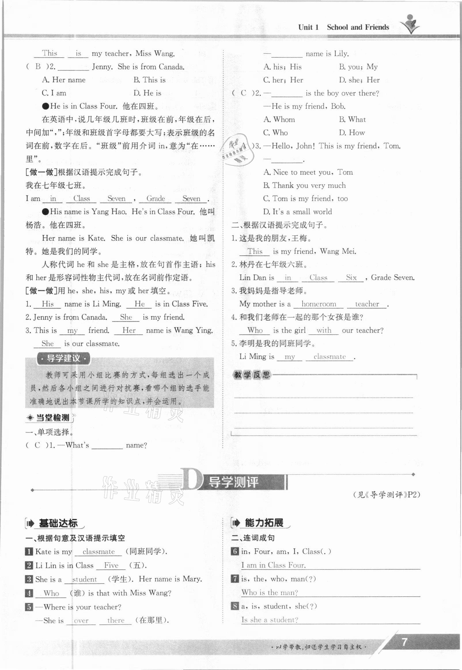 2021年金太陽導(dǎo)學(xué)案七年級英語上冊冀教版 參考答案第7頁