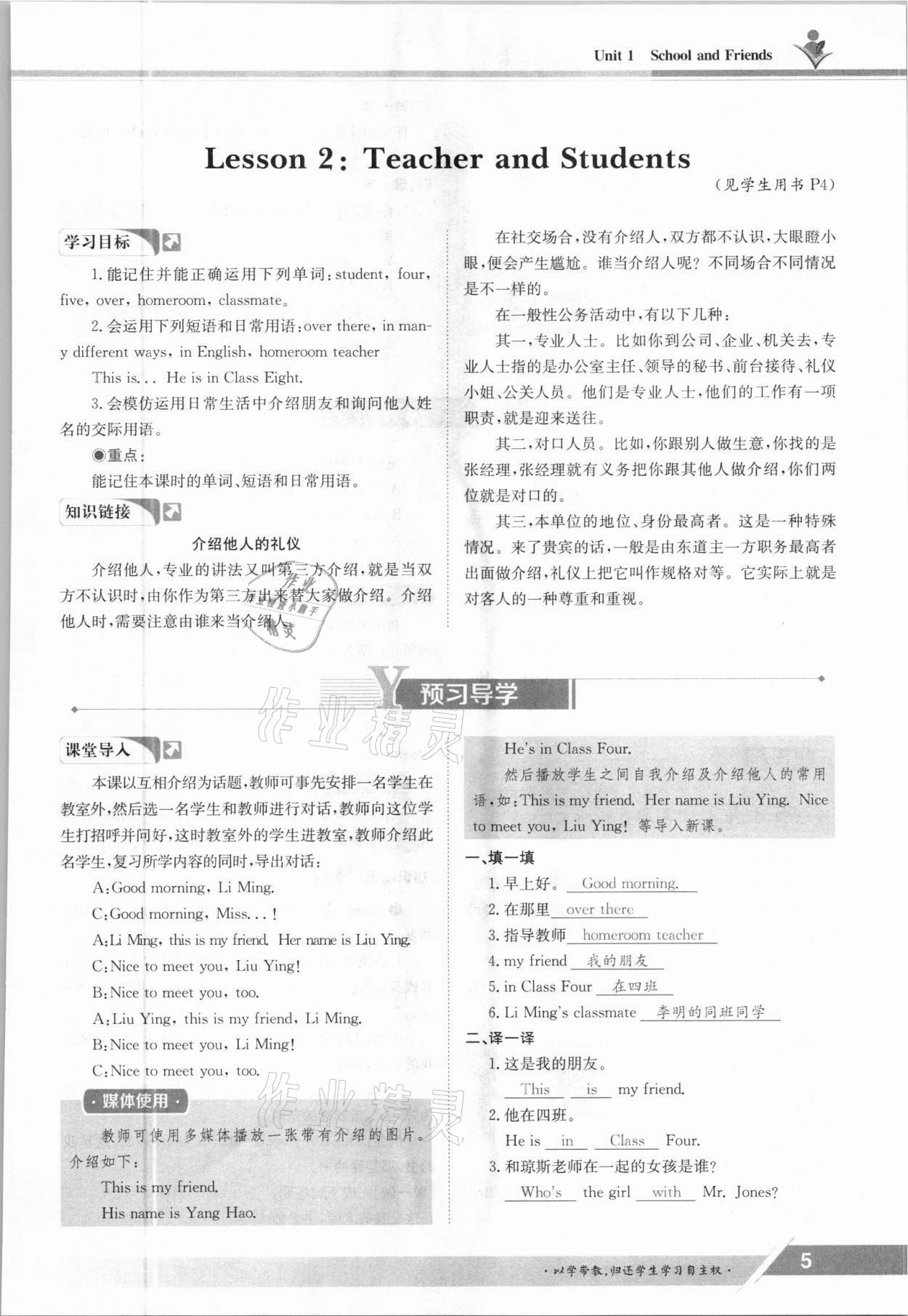 2021年金太陽導學案七年級英語上冊冀教版 參考答案第5頁