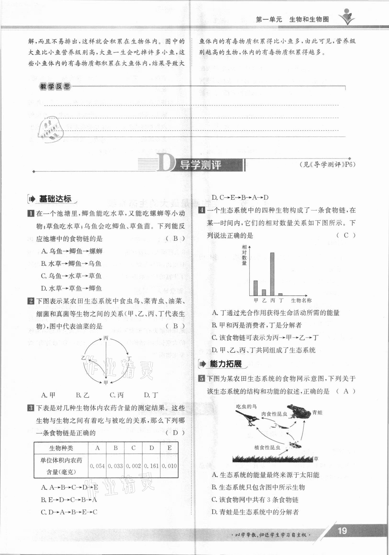 2021年金太阳导学案七年级生物上册人教版 参考答案第19页