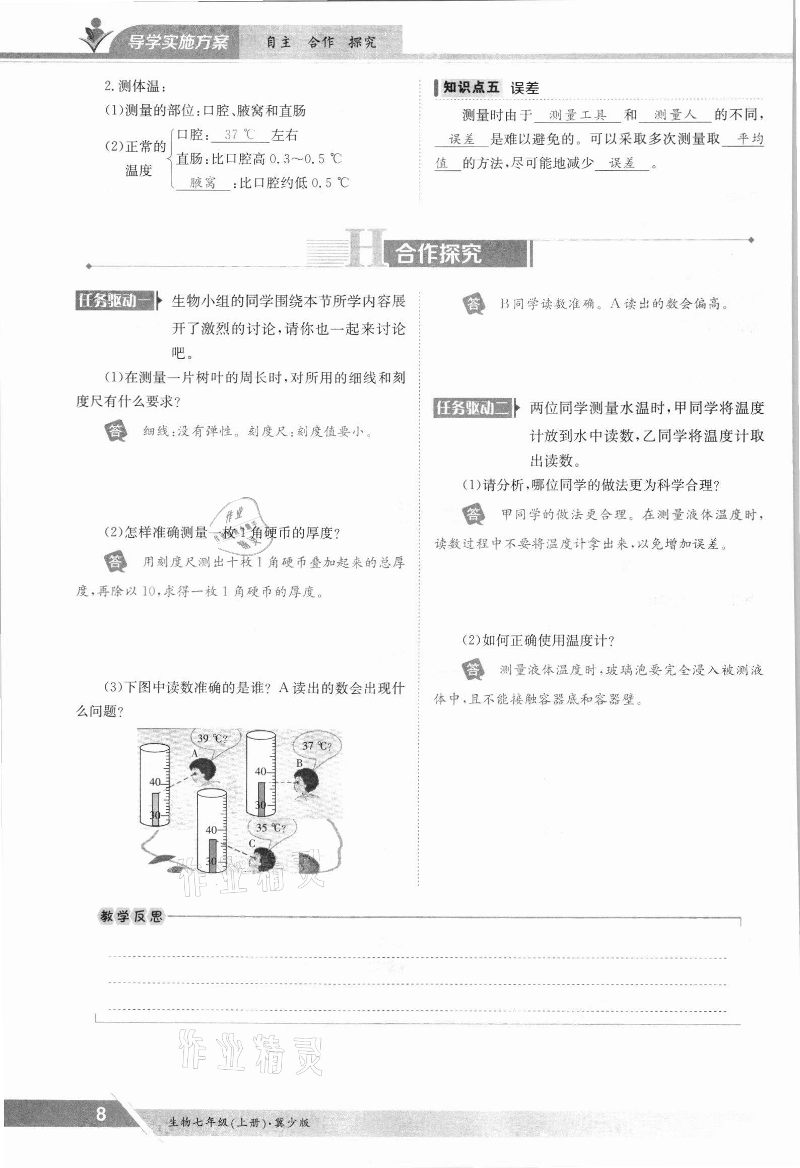 2021年金太陽導學案七年級生物上冊冀少版 參考答案第8頁