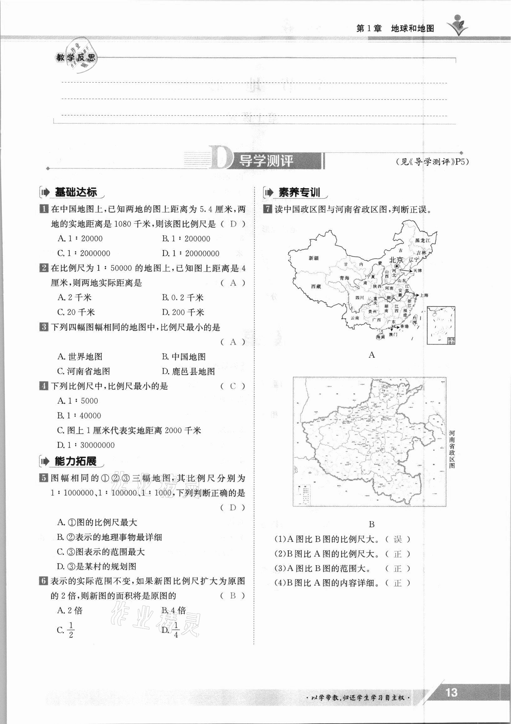 2021年金太阳导学案七年级地理上册中图版 参考答案第13页