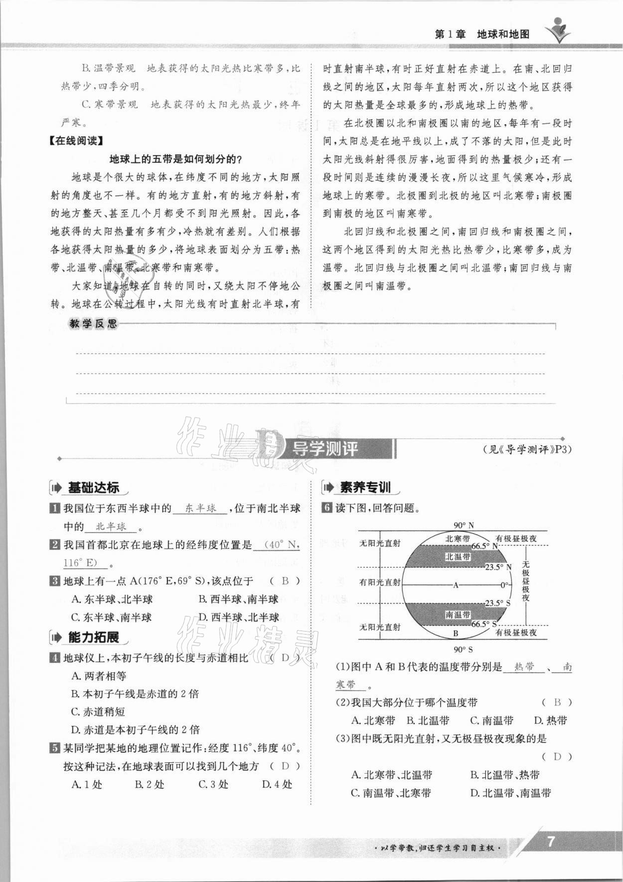 2021年金太陽導(dǎo)學(xué)案七年級地理上冊中圖版 參考答案第7頁