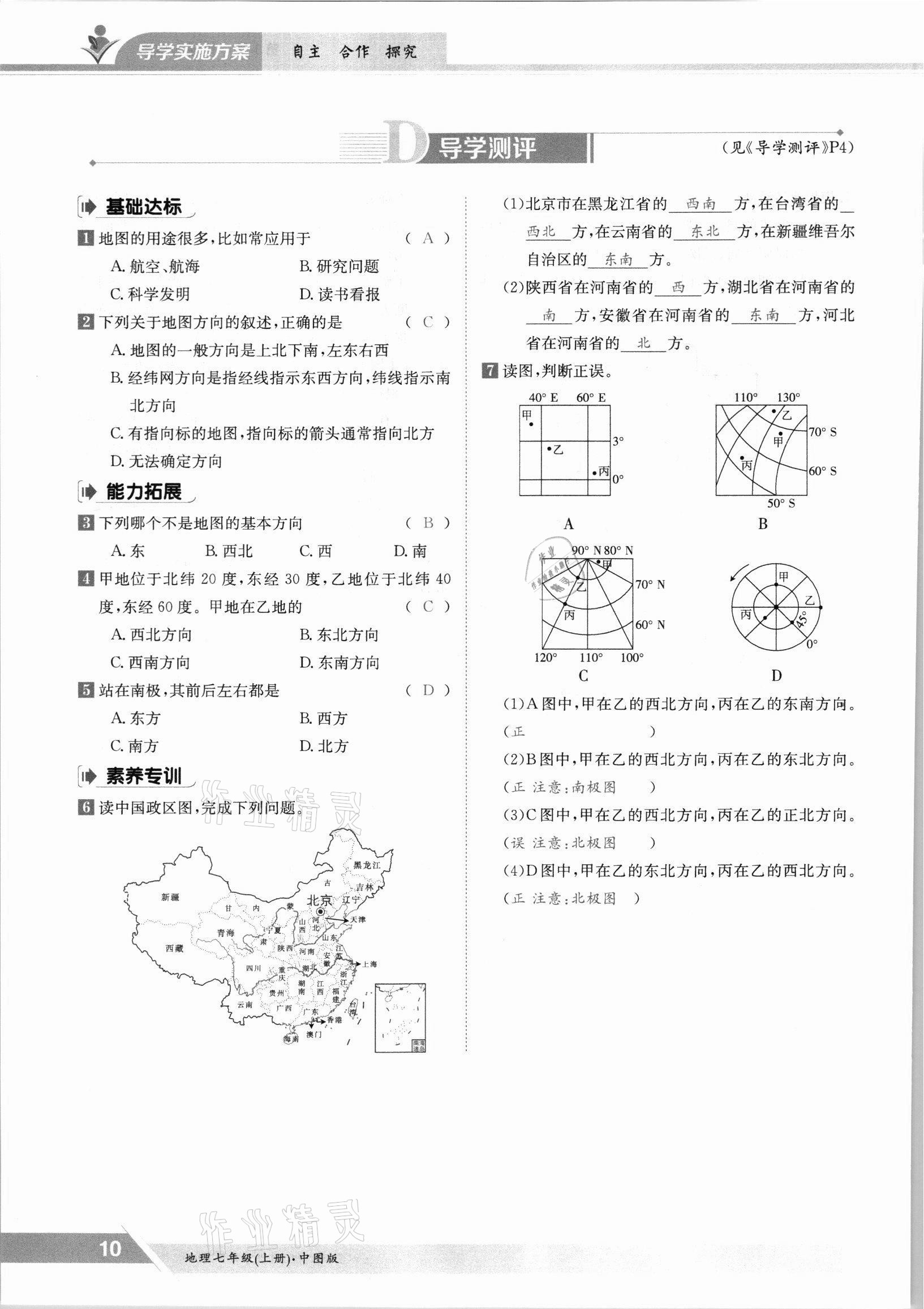 2021年金太陽(yáng)導(dǎo)學(xué)案七年級(jí)地理上冊(cè)中圖版 參考答案第10頁(yè)