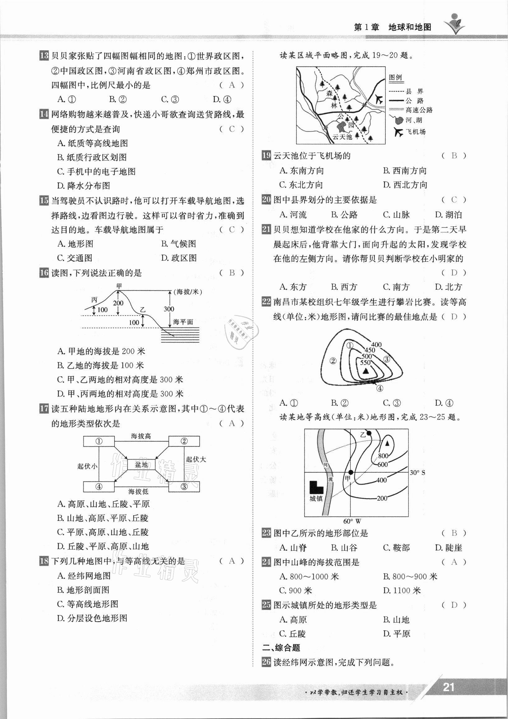 2021年金太阳导学案七年级地理上册中图版 参考答案第21页