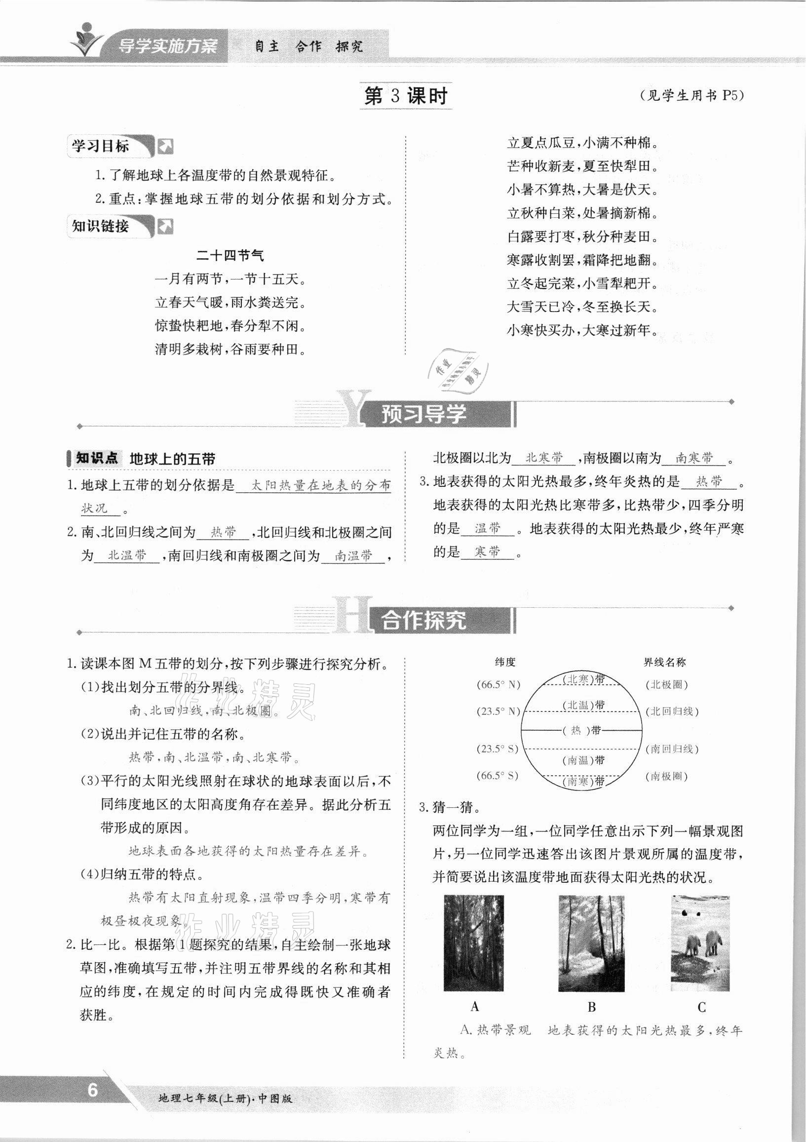 2021年金太阳导学案七年级地理上册中图版 参考答案第6页