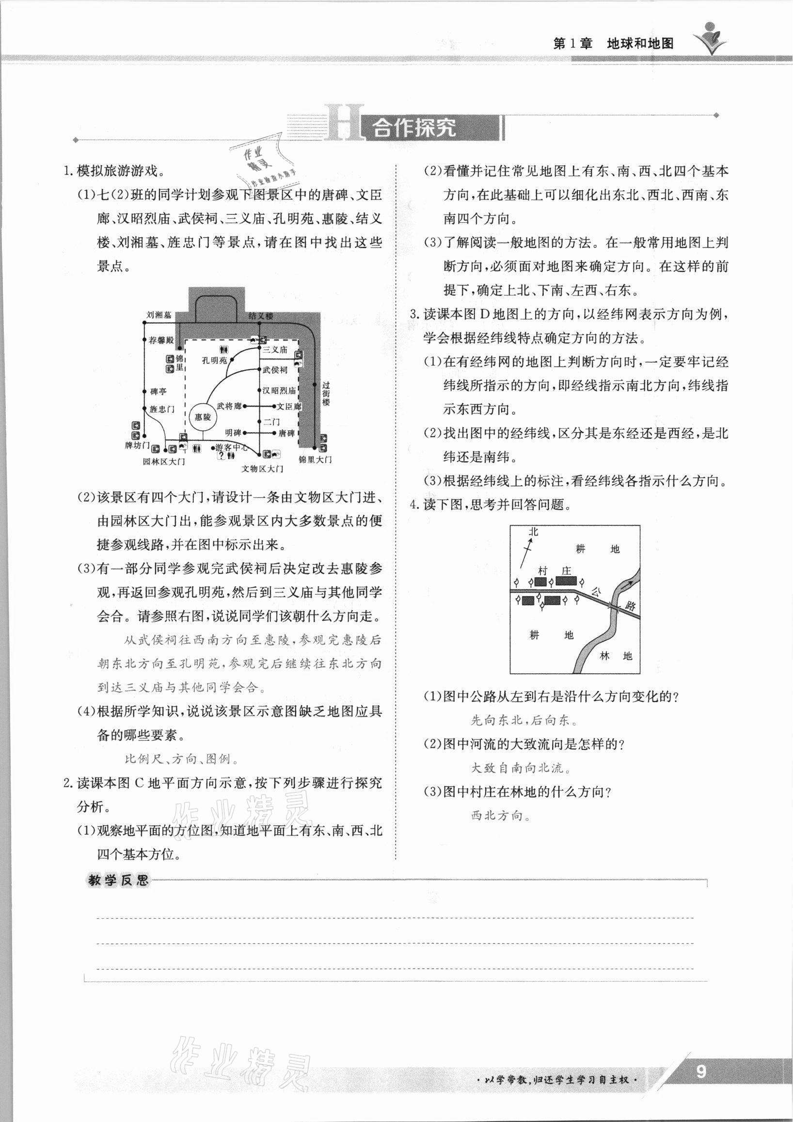 2021年金太阳导学案七年级地理上册中图版 参考答案第9页