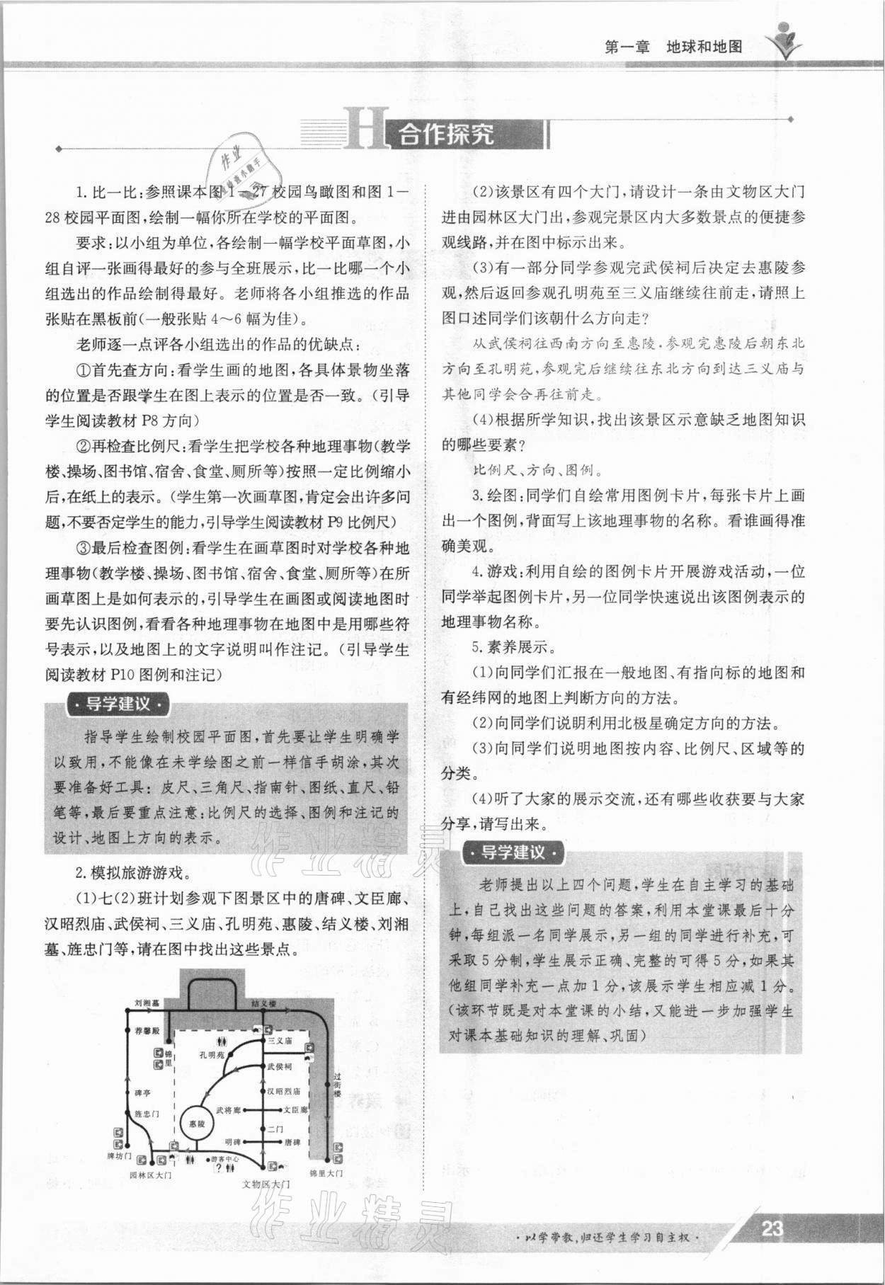 2021年金太陽導(dǎo)學(xué)案七年級(jí)地理上冊(cè)人教版 參考答案第23頁