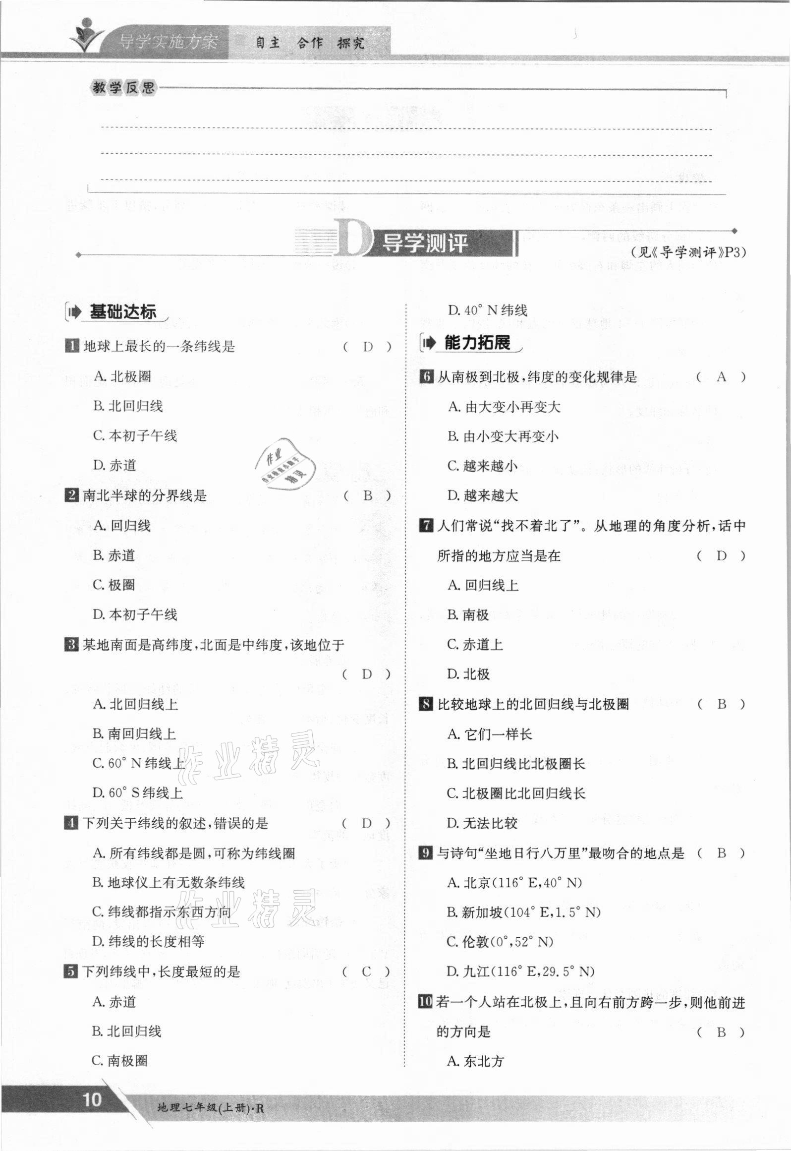 2021年金太陽導(dǎo)學(xué)案七年級(jí)地理上冊人教版 參考答案第10頁