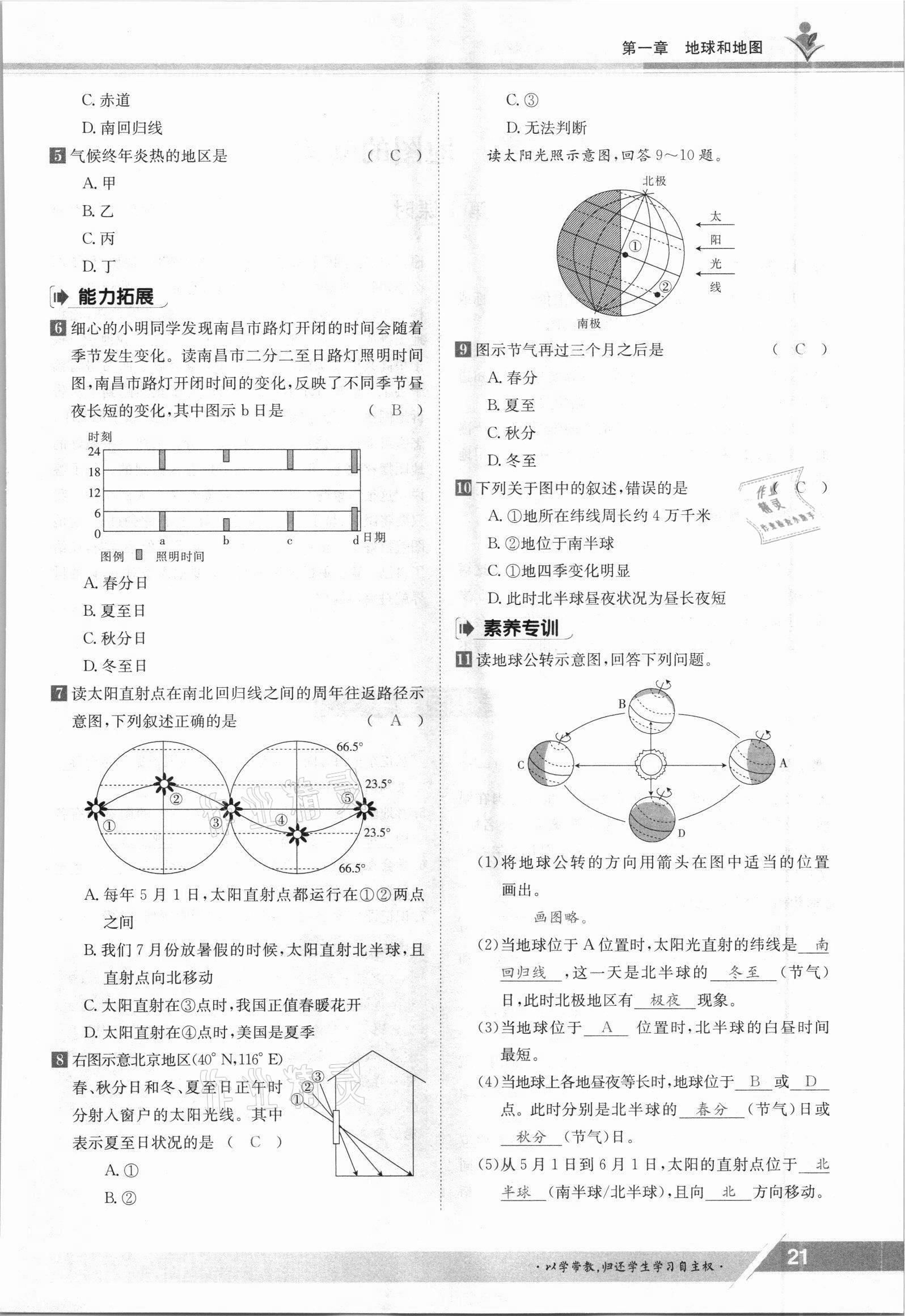 2021年金太阳导学案七年级地理上册人教版 参考答案第21页