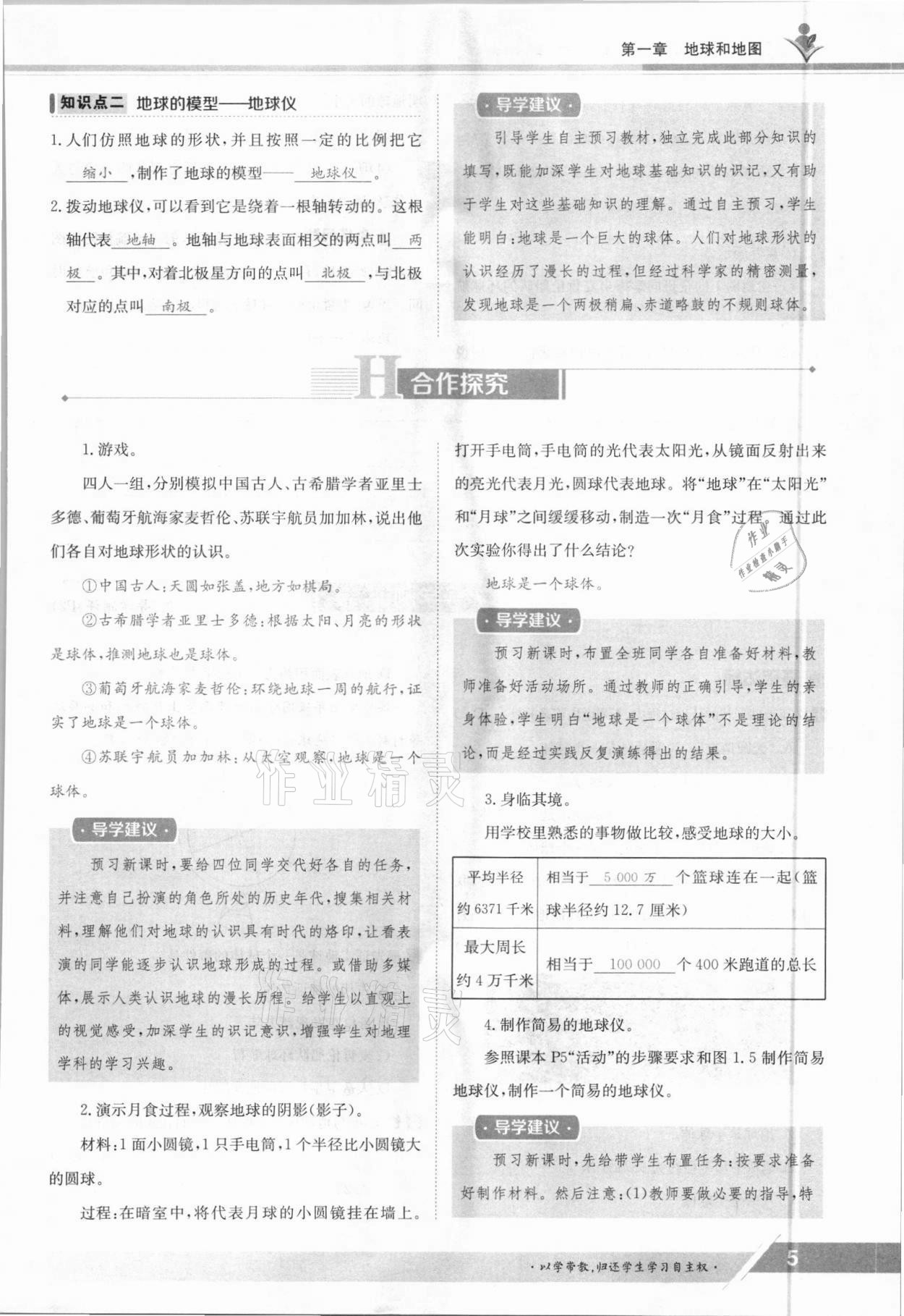 2021年金太阳导学案七年级地理上册人教版 参考答案第5页