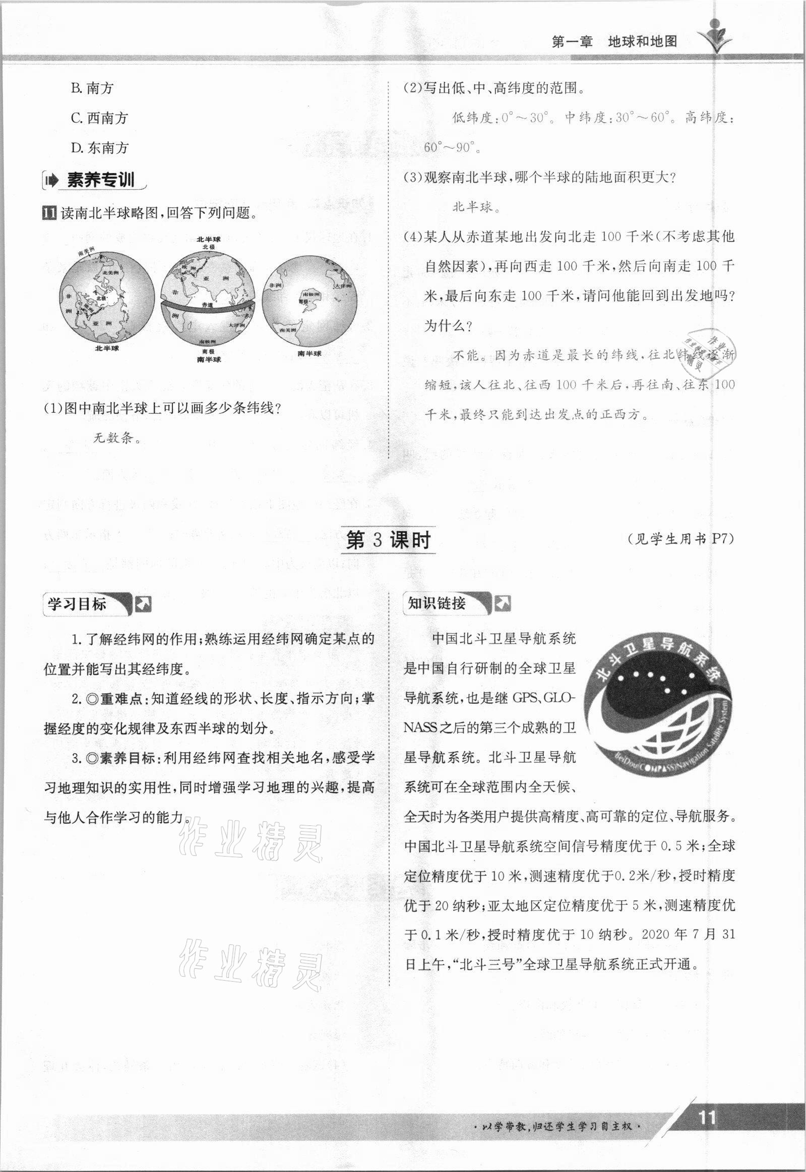 2021年金太陽導學案七年級地理上冊人教版 參考答案第11頁