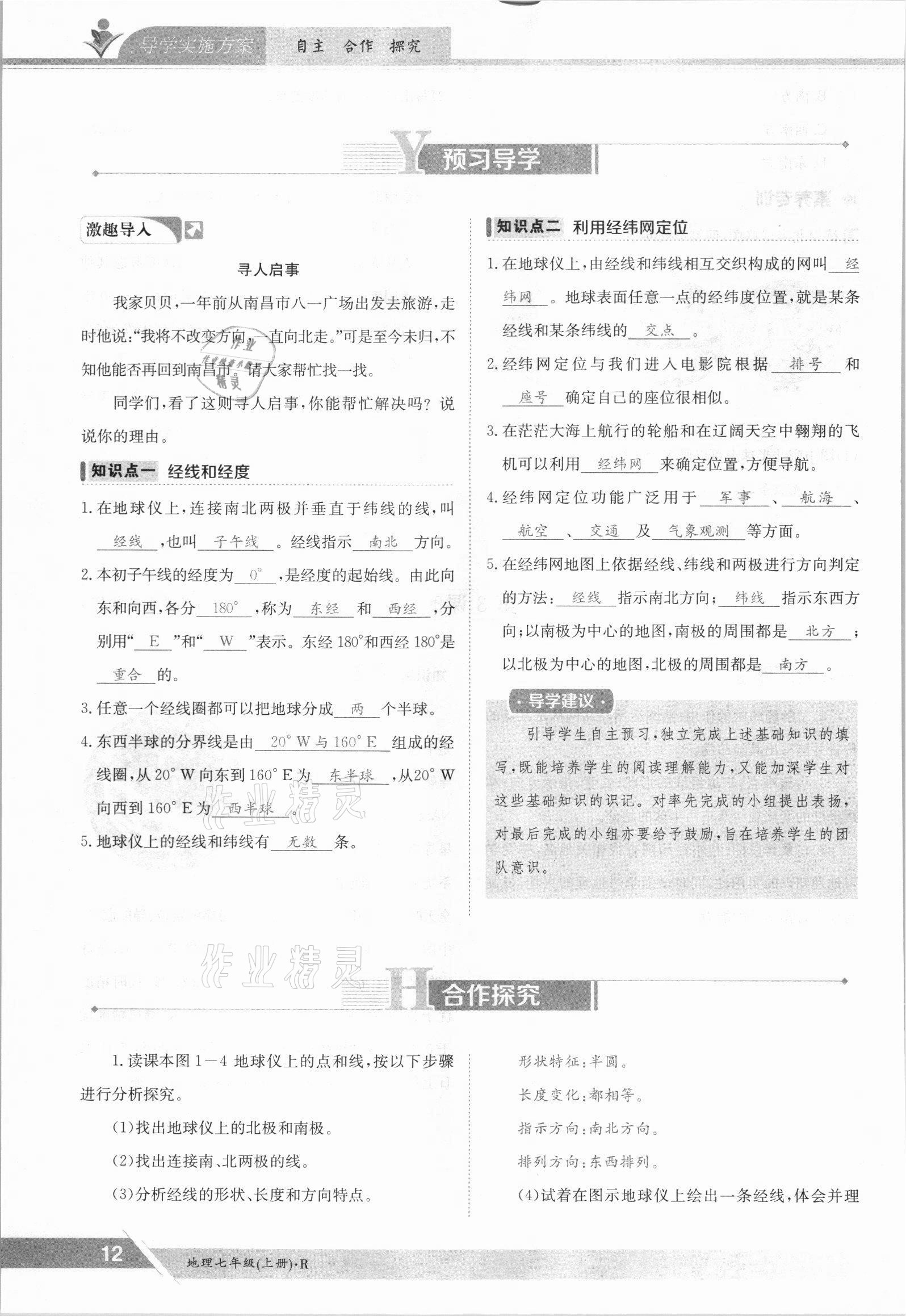 2021年金太陽導學案七年級地理上冊人教版 參考答案第12頁