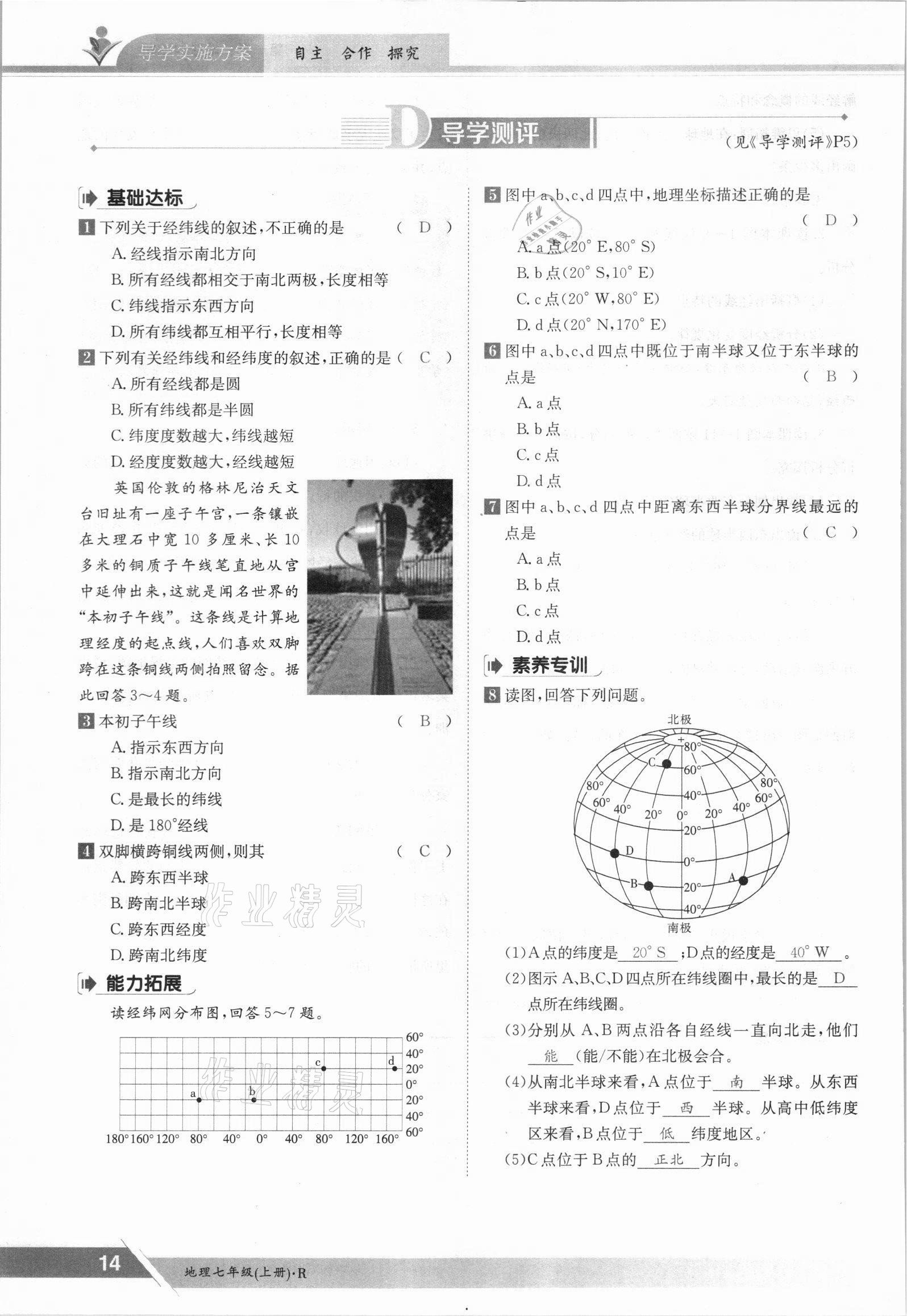 2021年金太阳导学案七年级地理上册人教版 参考答案第14页