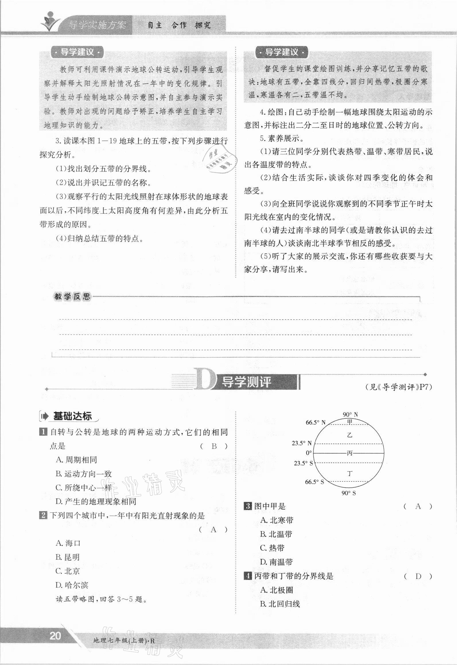 2021年金太陽導(dǎo)學(xué)案七年級地理上冊人教版 參考答案第20頁