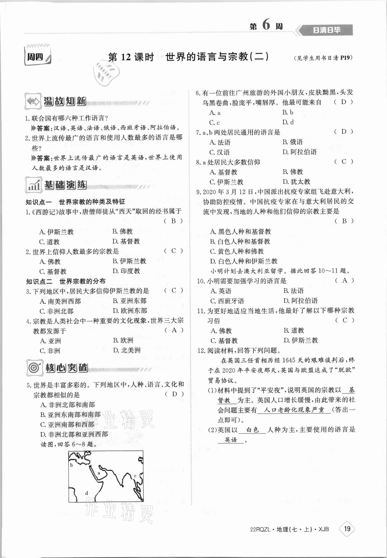 2021年日清周練七年級地理上冊湘教版 參考答案第19頁