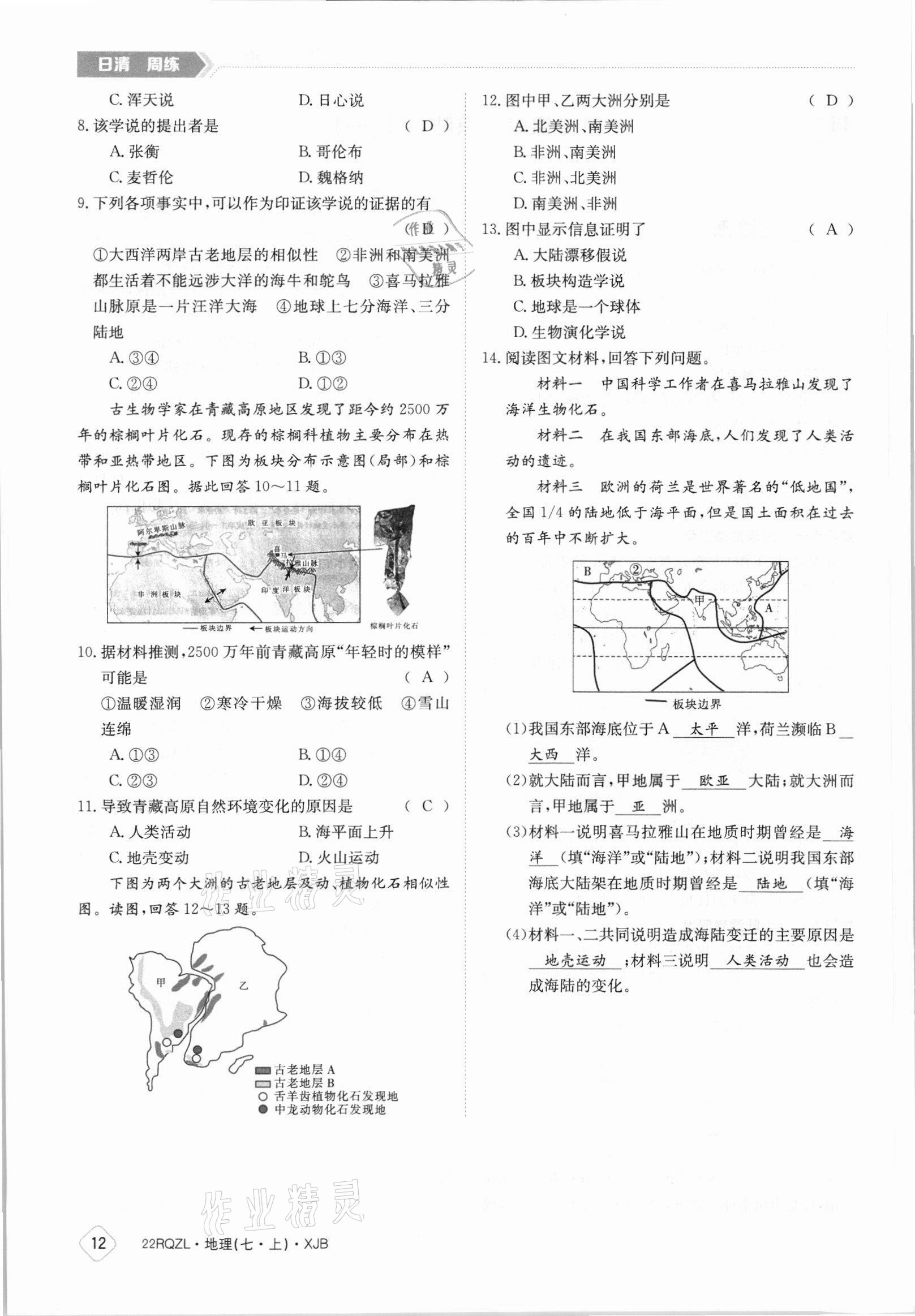 2021年日清周練七年級地理上冊湘教版 參考答案第12頁