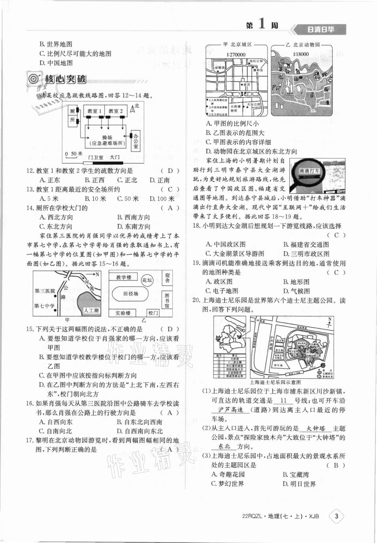 2021年日清周練七年級地理上冊湘教版 參考答案第3頁