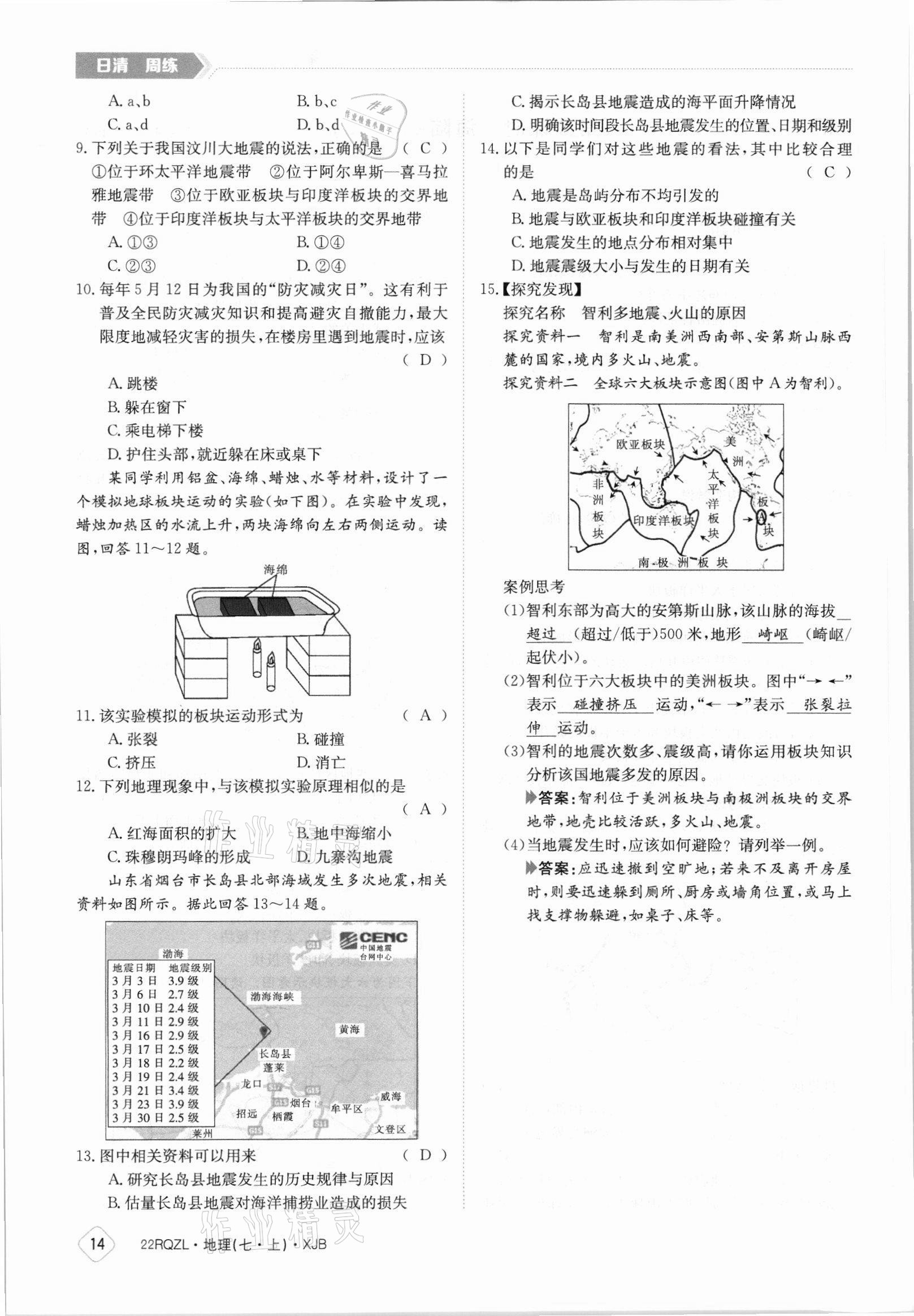 2021年日清周練七年級(jí)地理上冊(cè)湘教版 參考答案第14頁(yè)