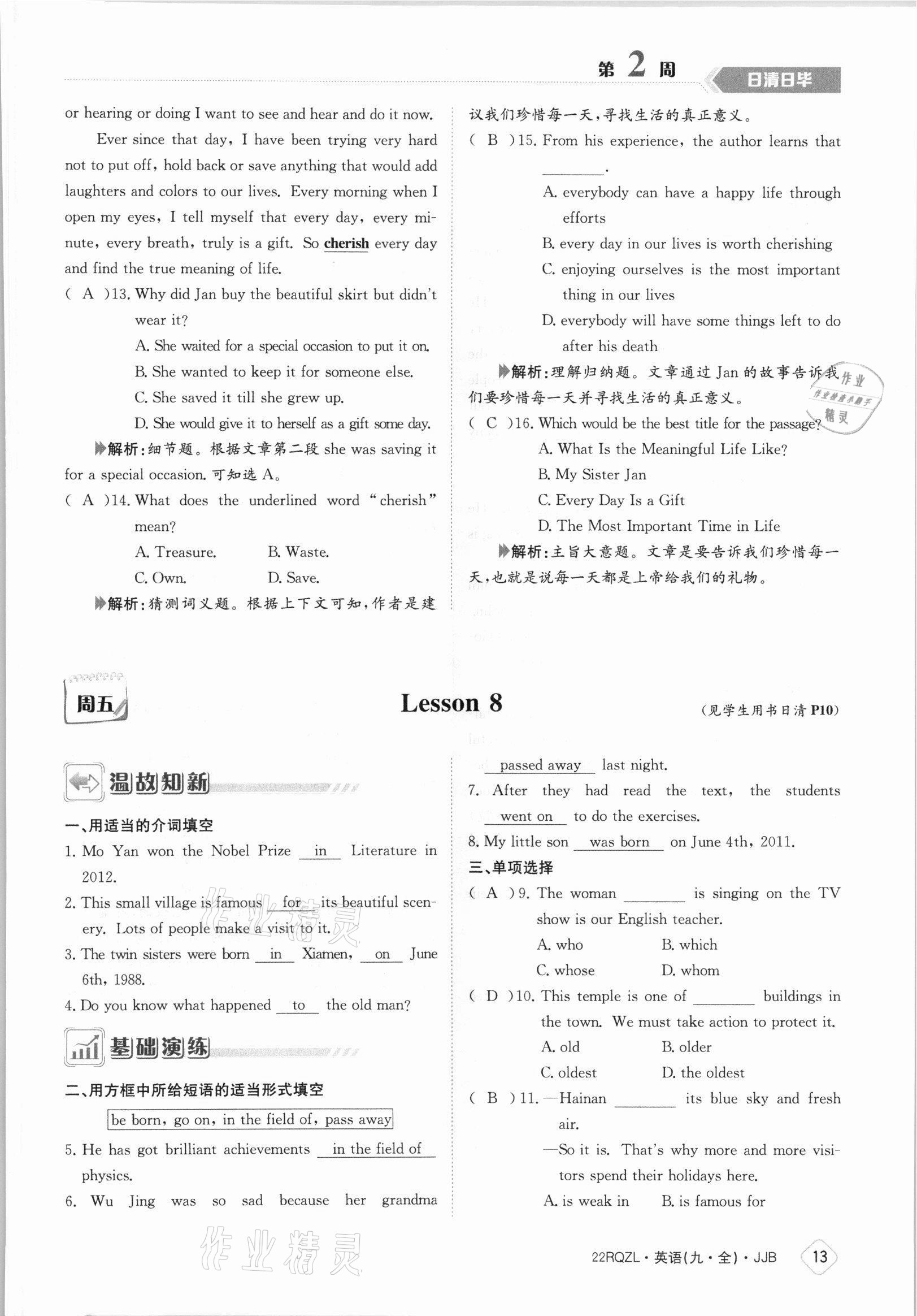 2021年日清周练九年级英语全一册冀教版 参考答案第13页