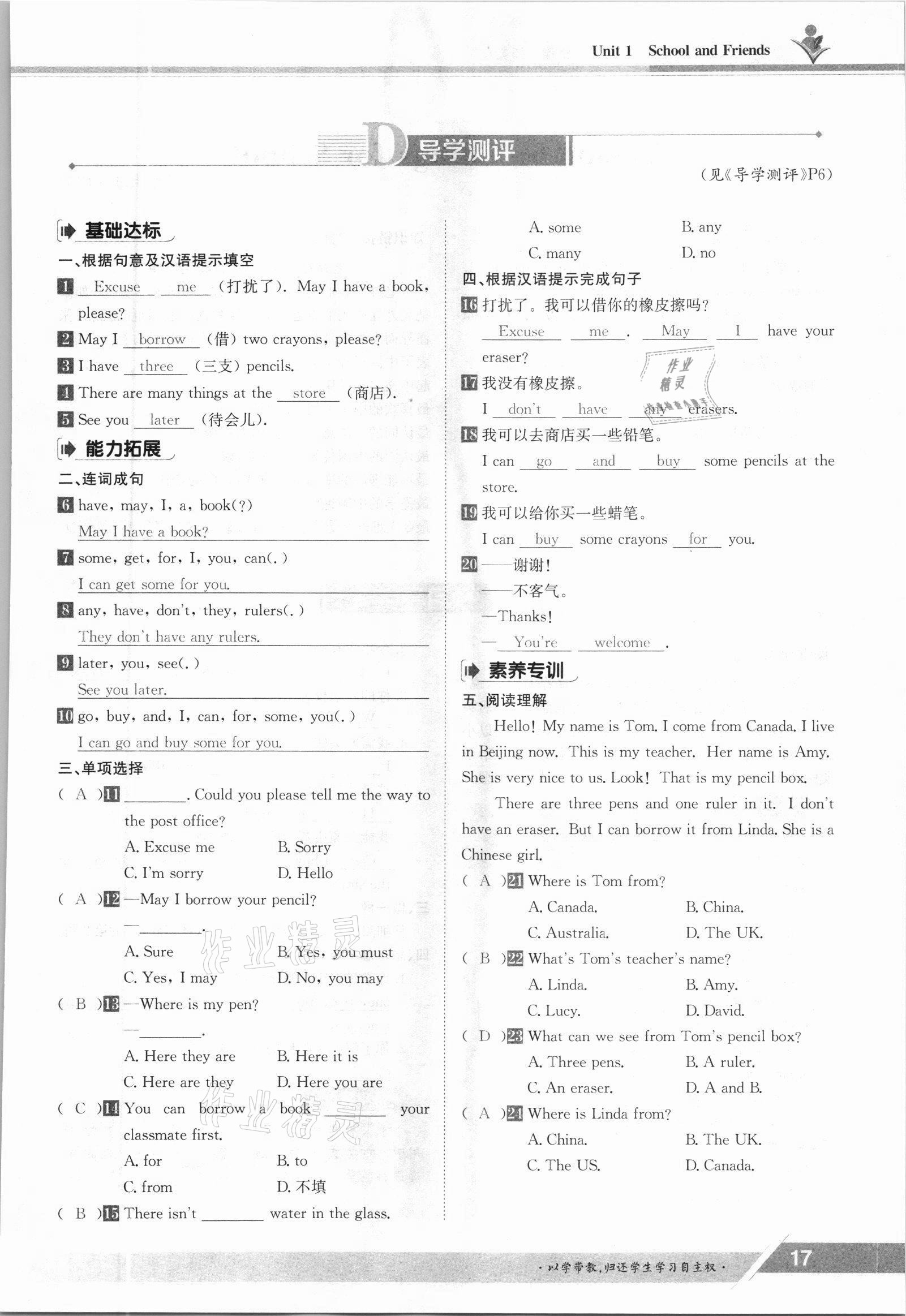 2021年日清周練七年級(jí)英語(yǔ)上冊(cè)冀教版 參考答案第17頁(yè)