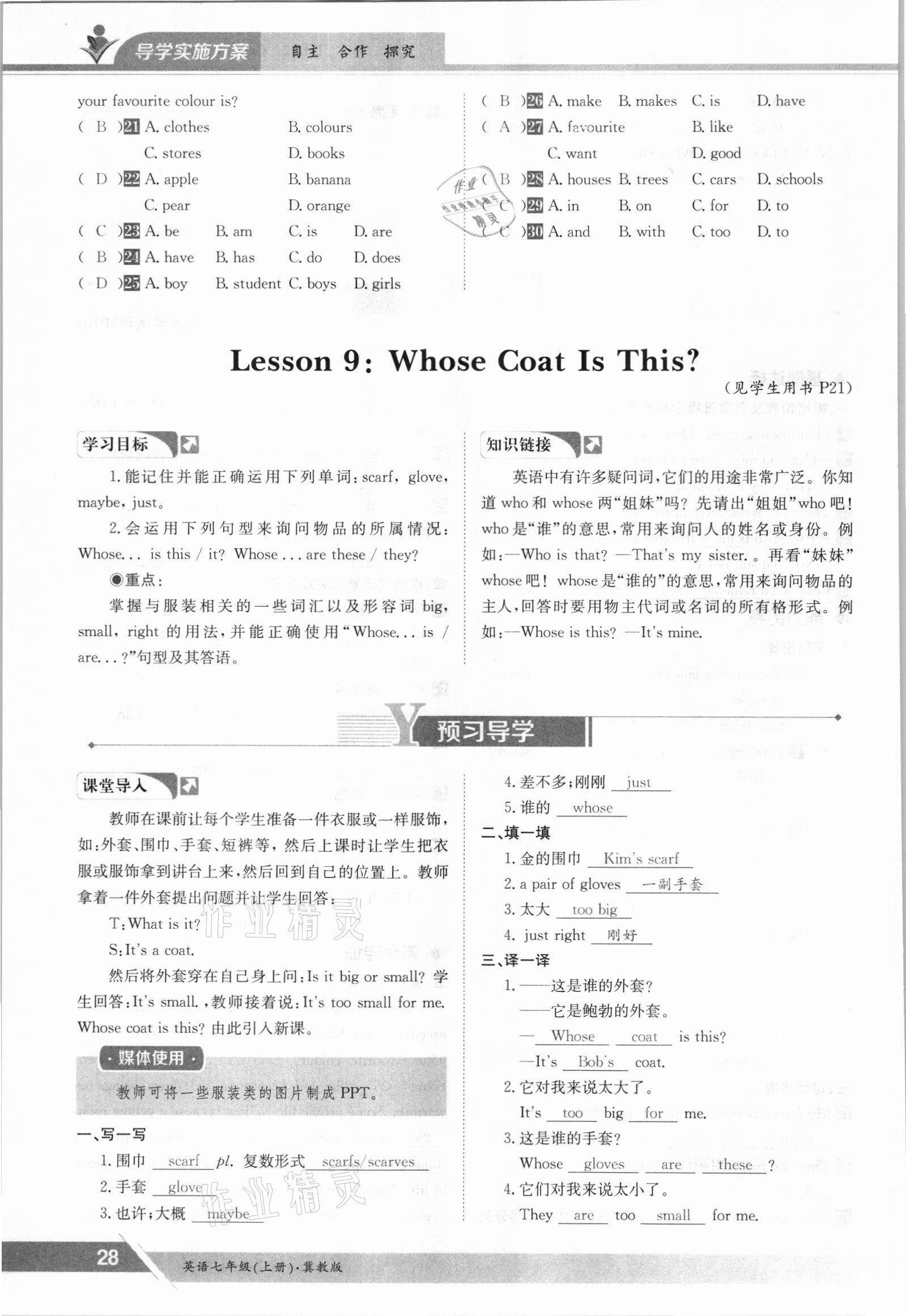 2021年日清周練七年級(jí)英語(yǔ)上冊(cè)冀教版 參考答案第28頁(yè)