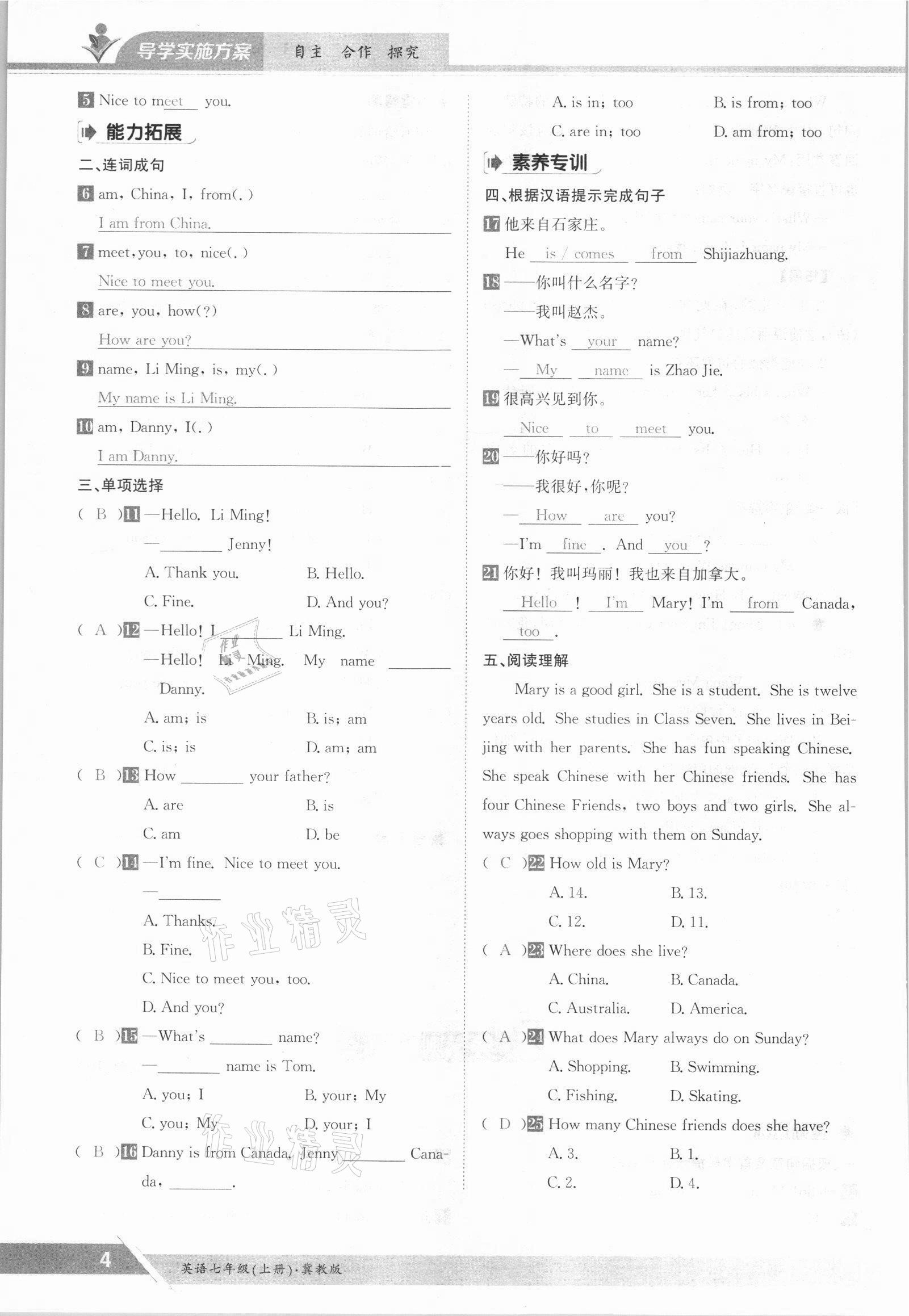 2021年日清周練七年級英語上冊冀教版 參考答案第4頁