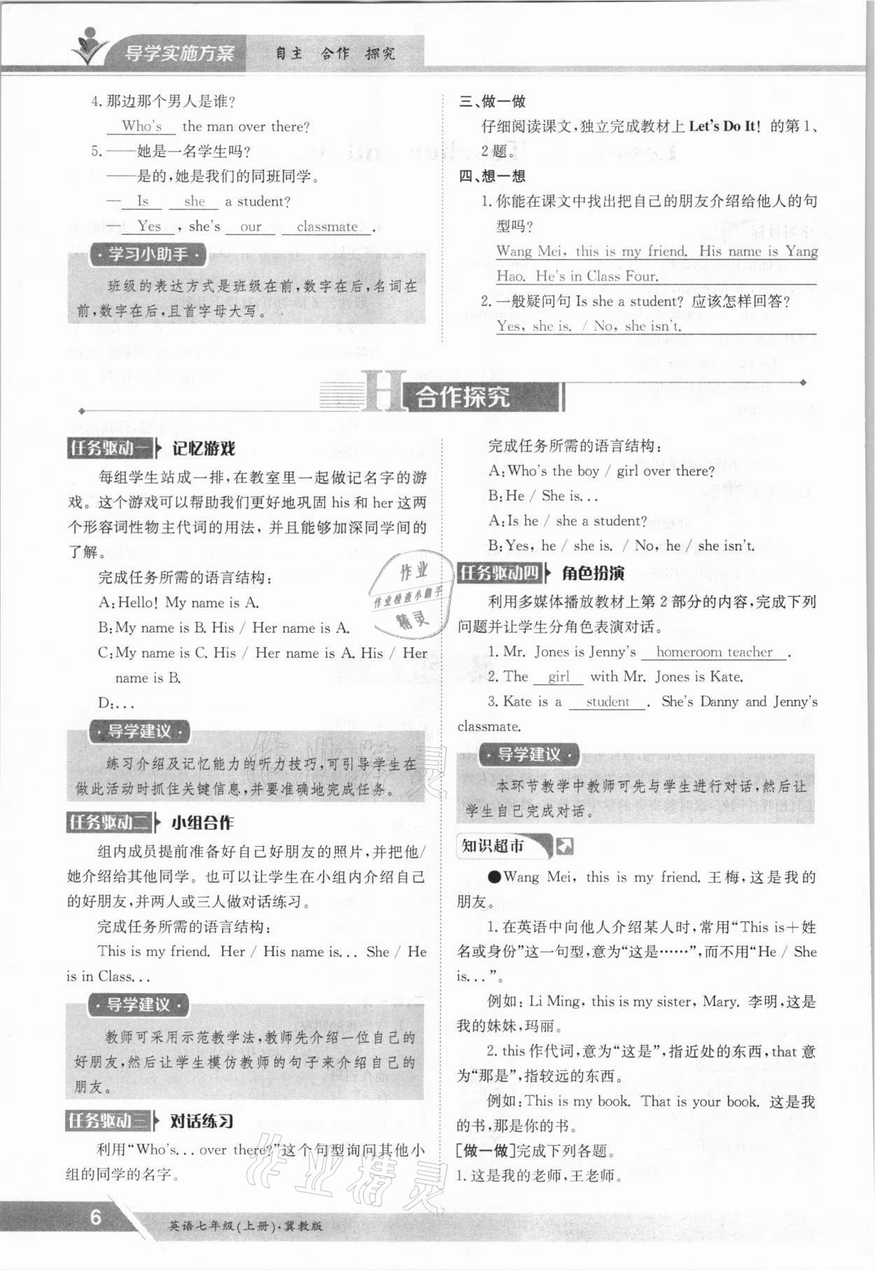 2021年日清周練七年級英語上冊冀教版 參考答案第6頁