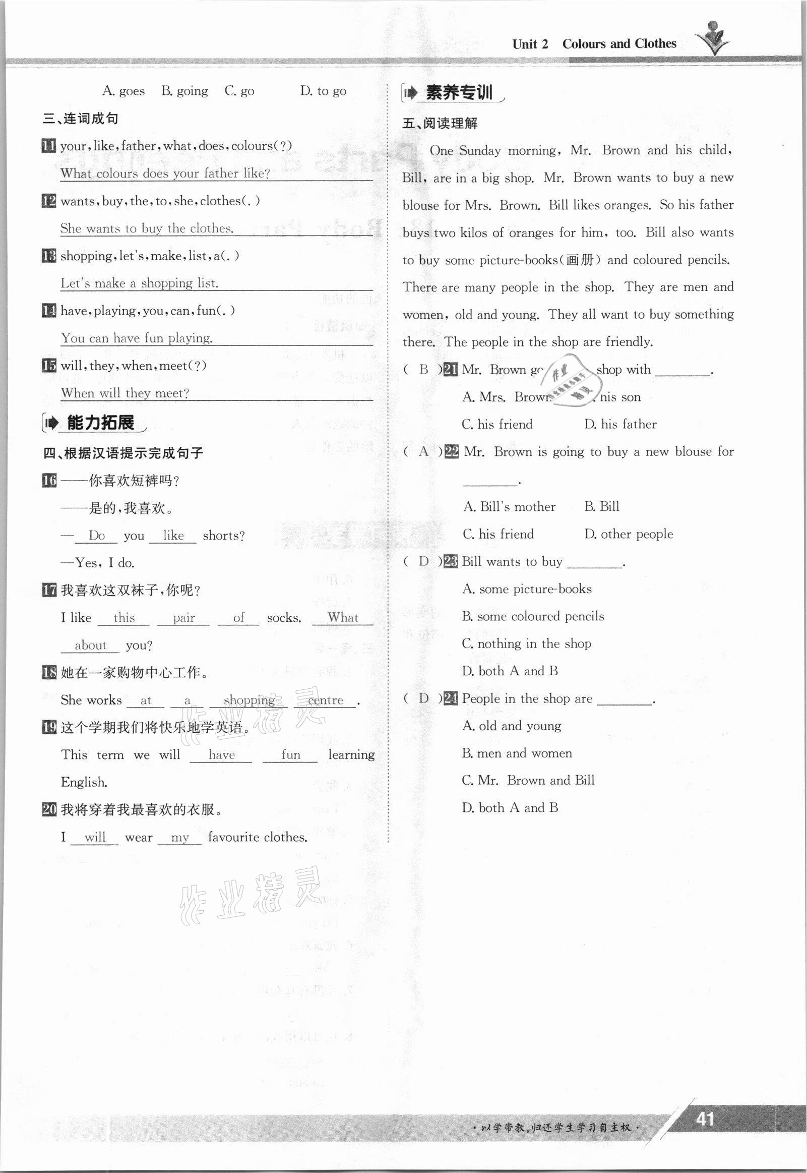 2021年日清周練七年級英語上冊冀教版 參考答案第41頁