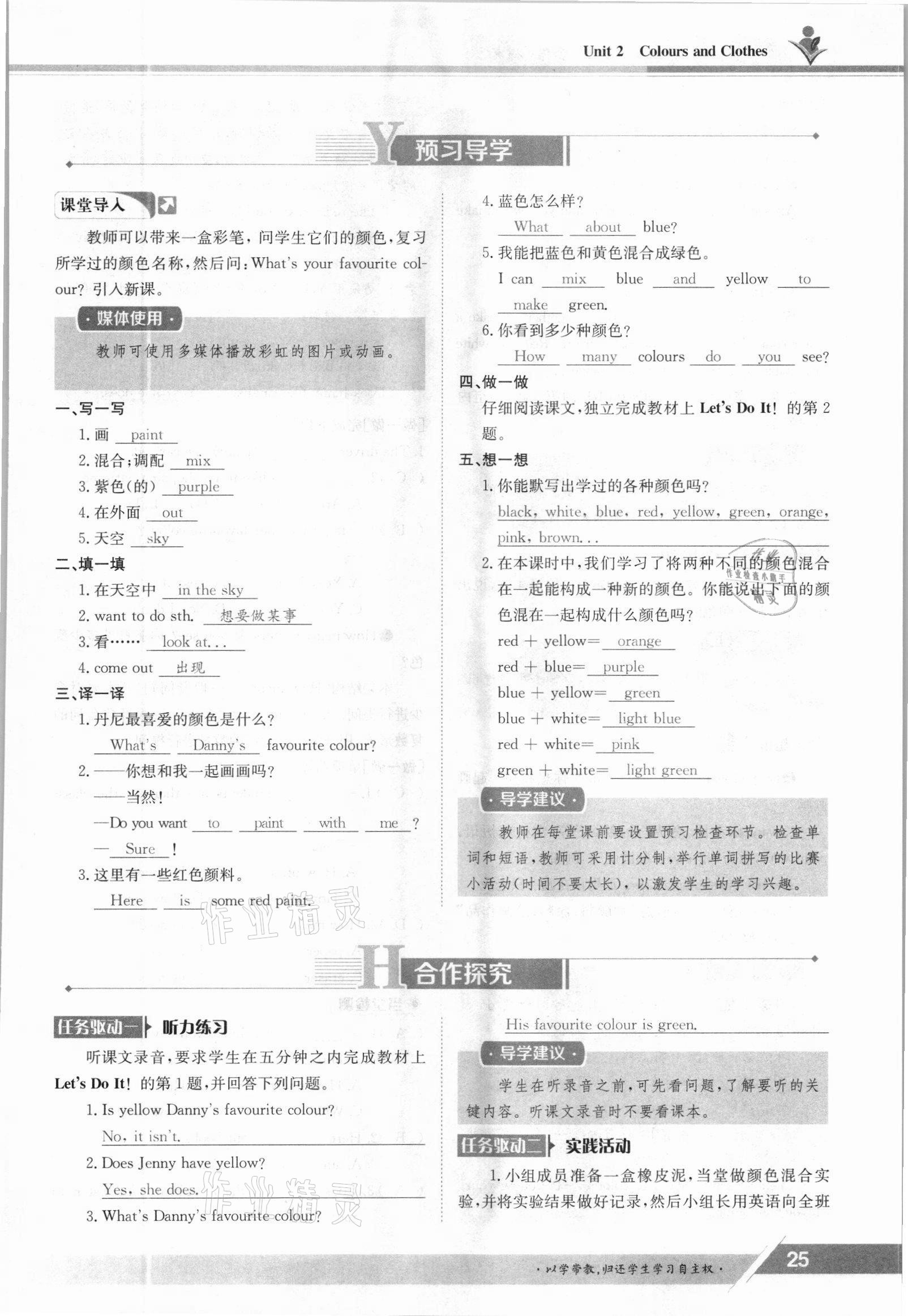 2021年日清周練七年級英語上冊冀教版 參考答案第25頁