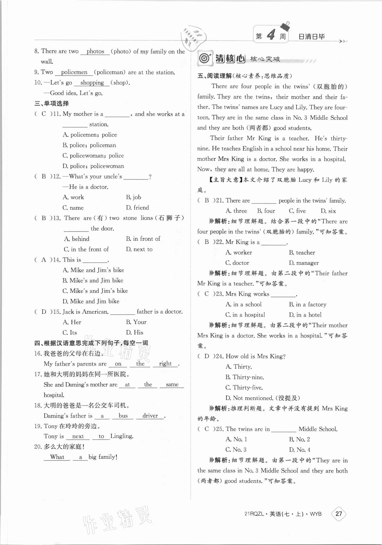 2021年日清周練七年級(jí)英語(yǔ)上冊(cè)外研版 參考答案第27頁(yè)