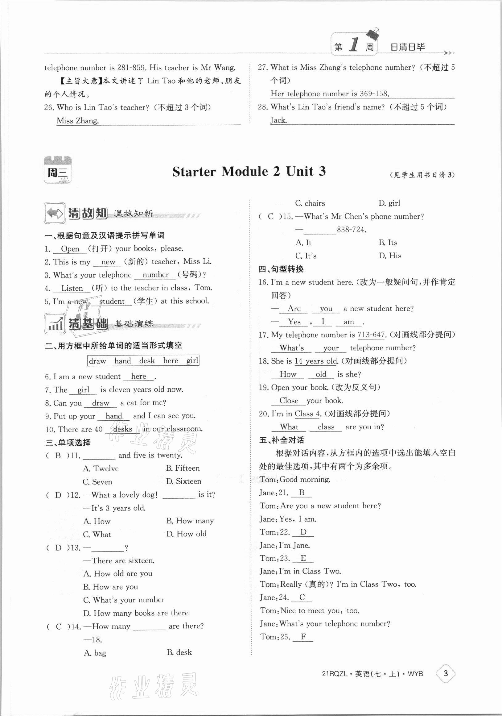 2021年日清周練七年級(jí)英語(yǔ)上冊(cè)外研版 參考答案第3頁(yè)