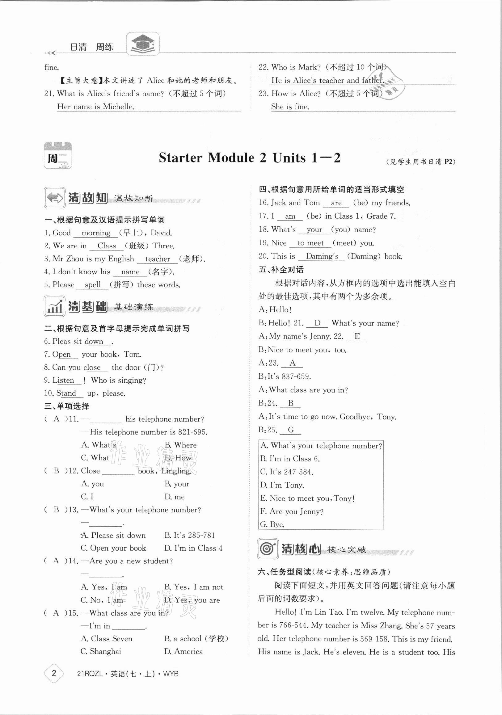 2021年日清周練七年級(jí)英語(yǔ)上冊(cè)外研版 參考答案第2頁(yè)