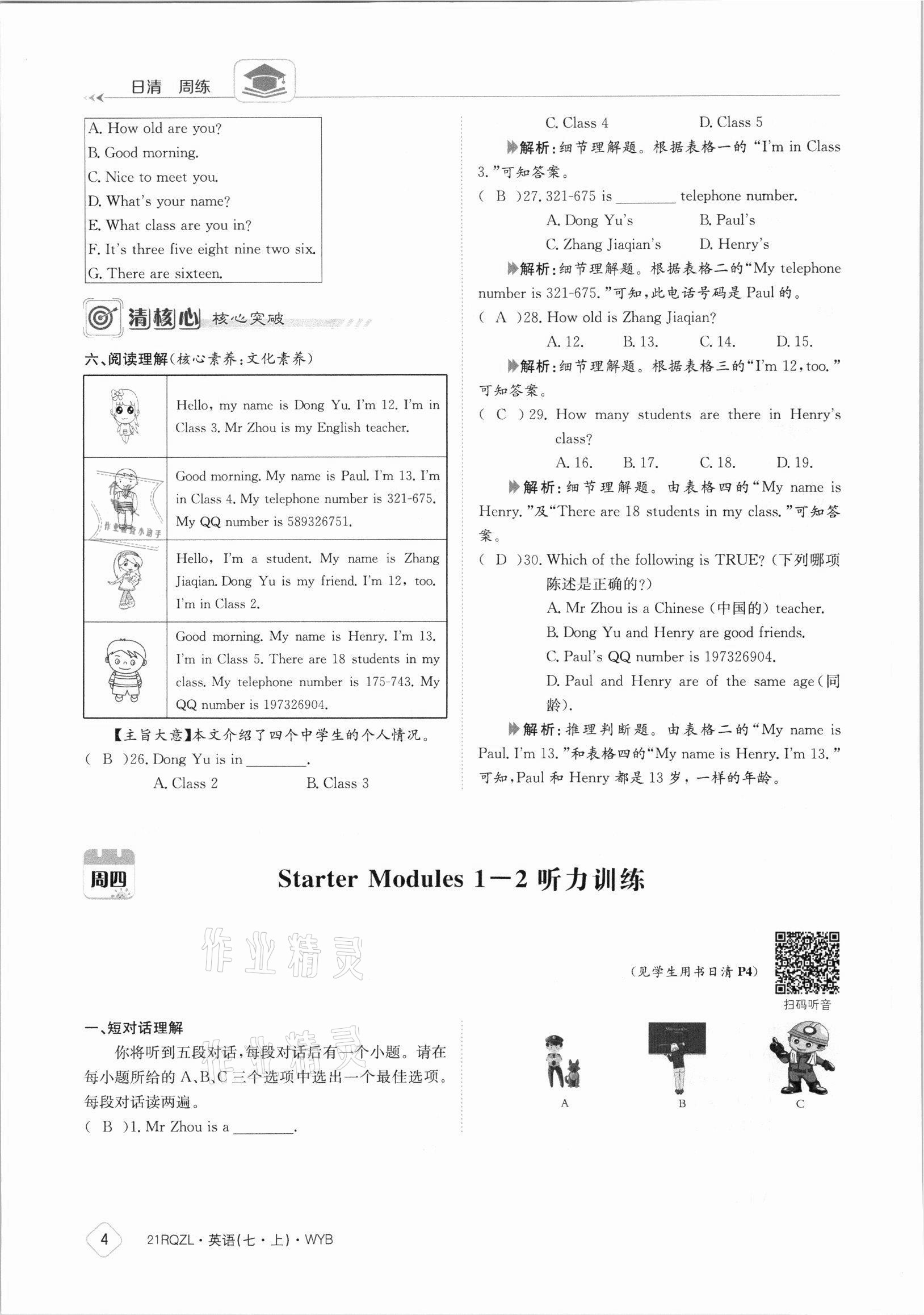 2021年日清周練七年級(jí)英語上冊(cè)外研版 參考答案第4頁