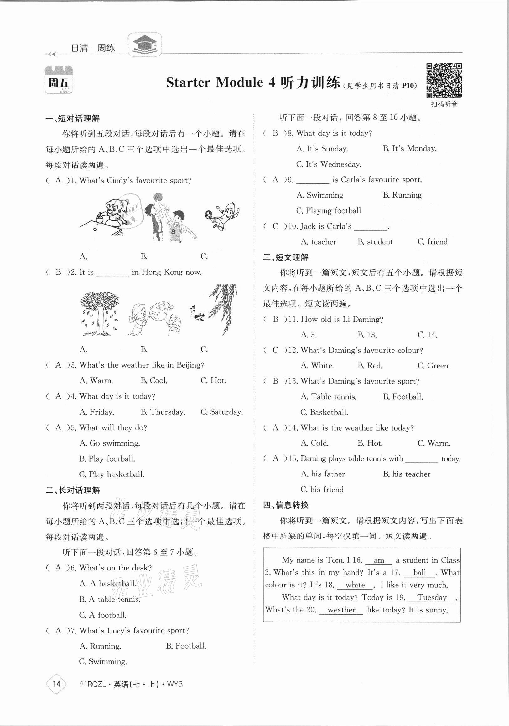 2021年日清周練七年級(jí)英語(yǔ)上冊(cè)外研版 參考答案第14頁(yè)