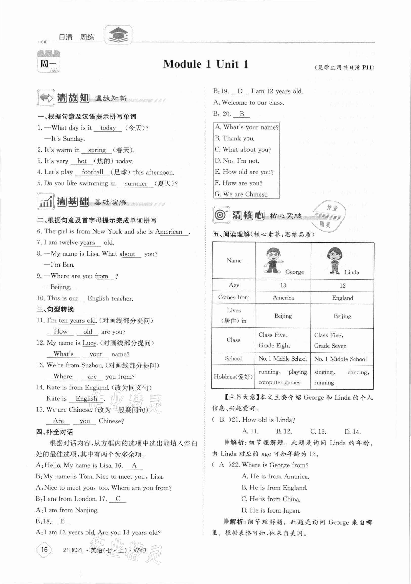 2021年日清周練七年級(jí)英語(yǔ)上冊(cè)外研版 參考答案第16頁(yè)