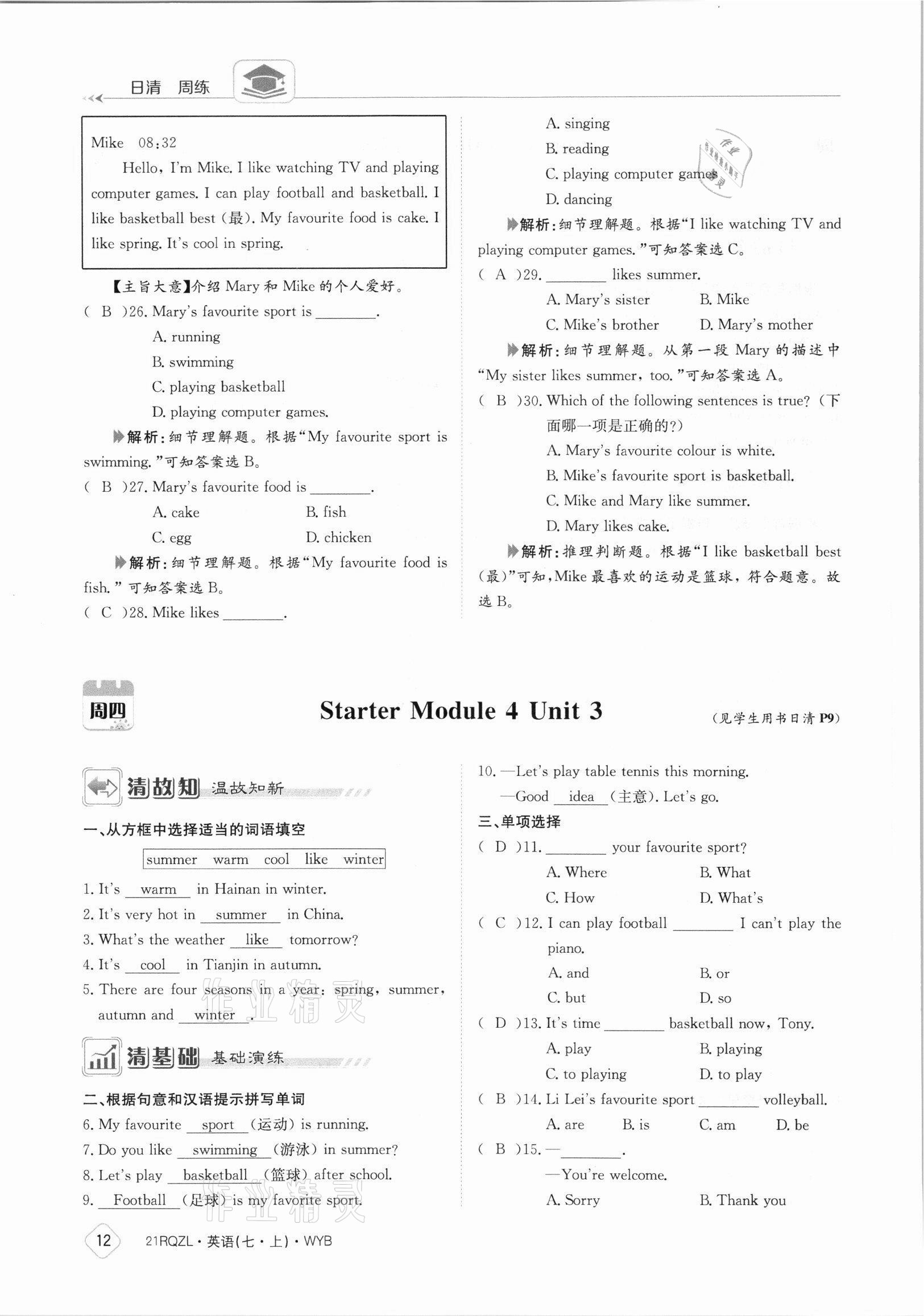 2021年日清周練七年級(jí)英語上冊(cè)外研版 參考答案第12頁