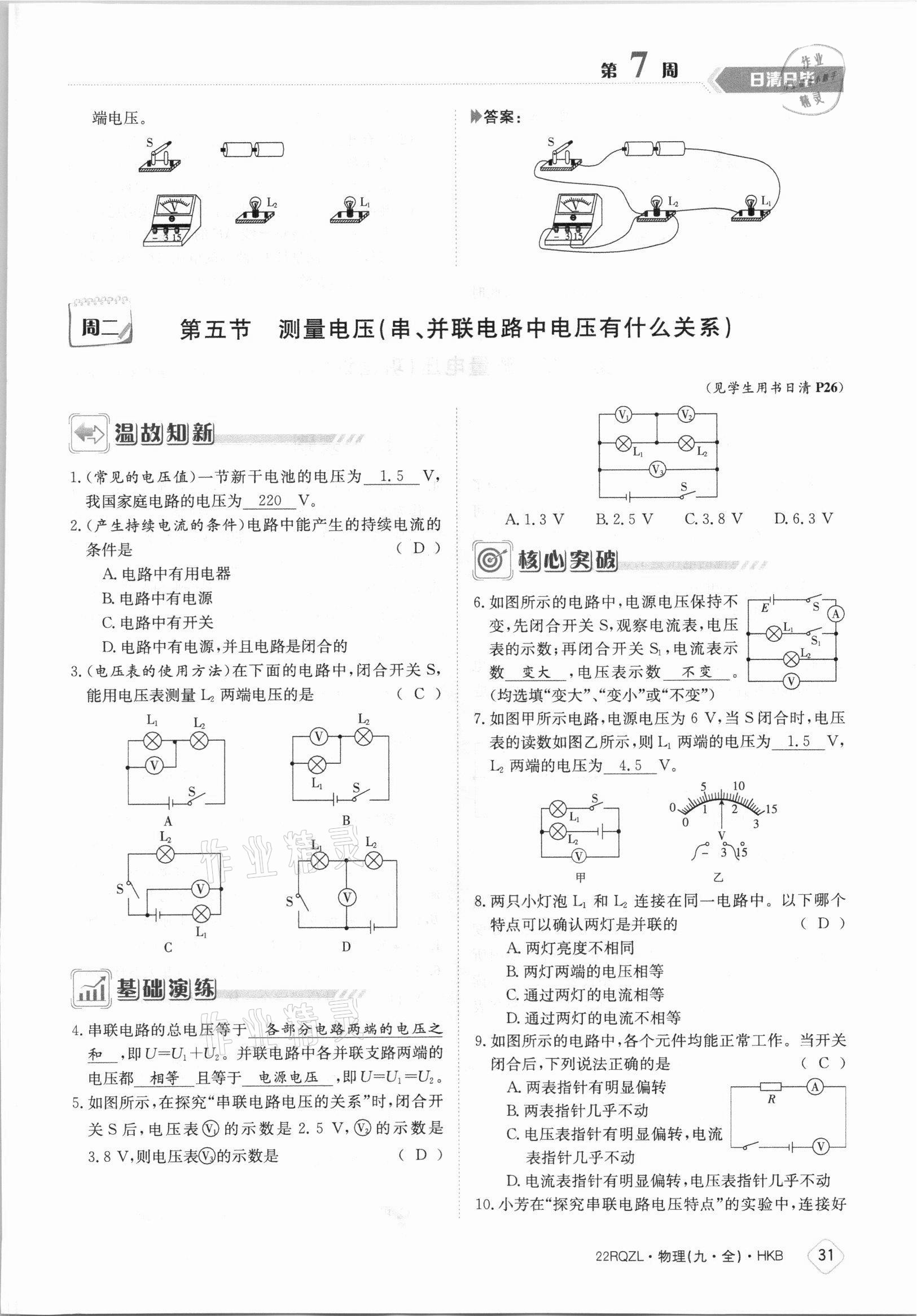 2021年日清周练九年级物理全一册沪科版 参考答案第31页