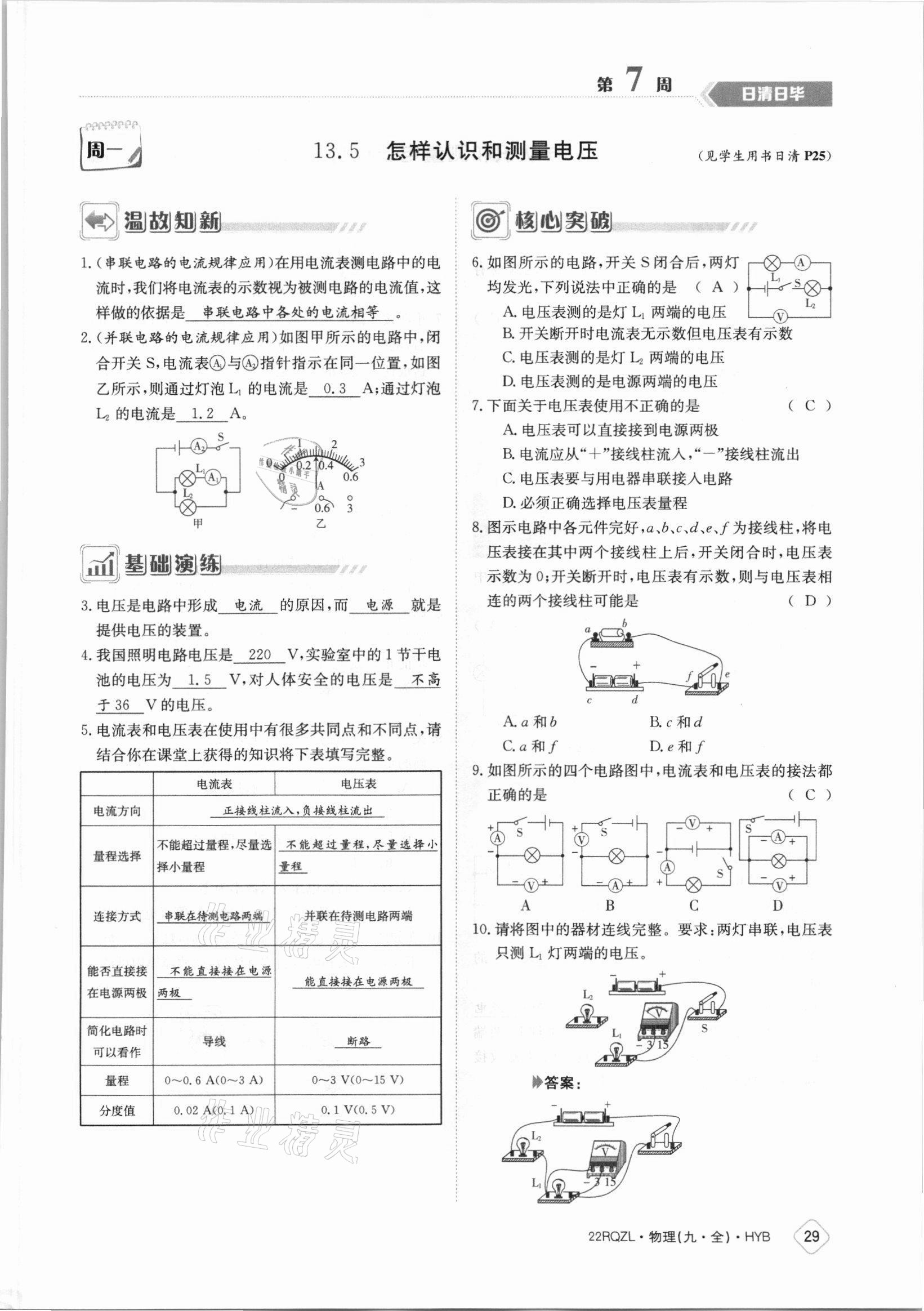 2021年日清周练九年级物理全一册沪粤版 参考答案第29页
