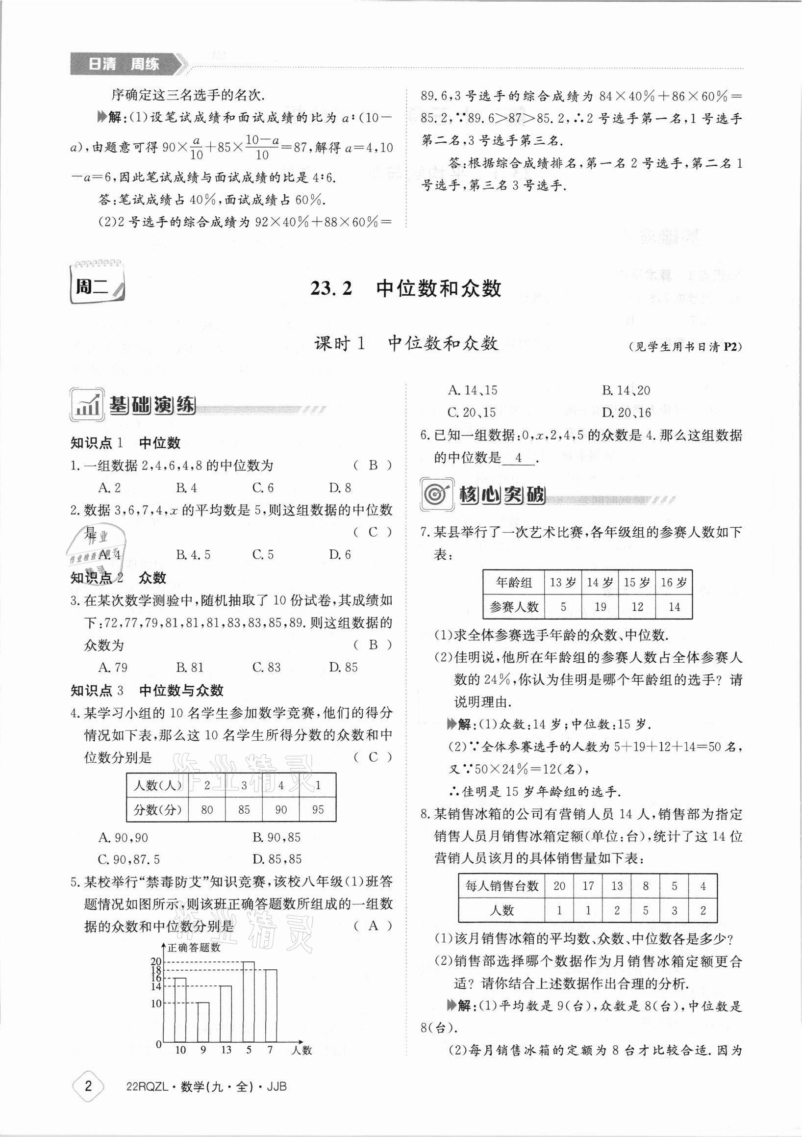 2021年日清周练九年级数学全一册冀教版 参考答案第2页