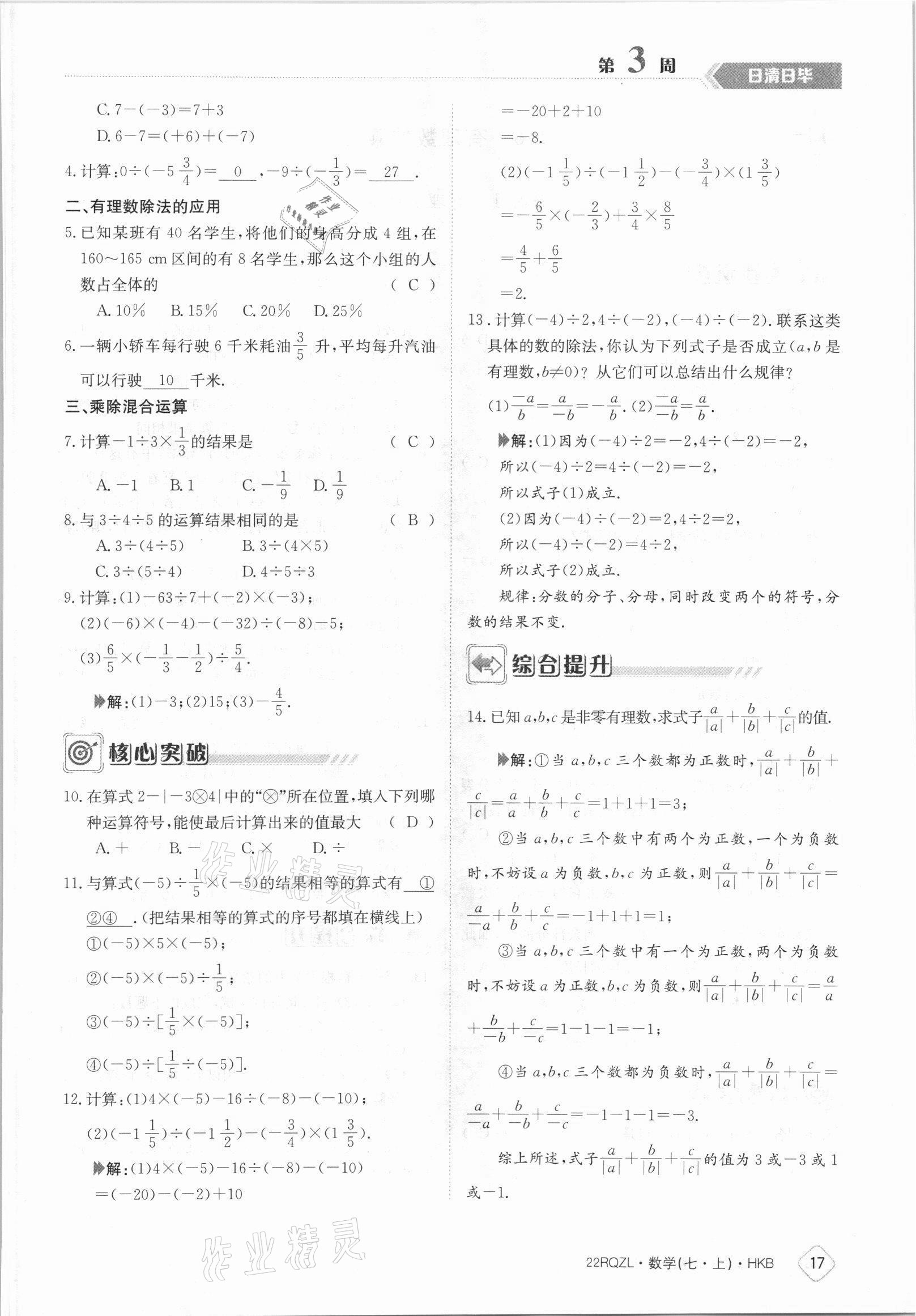 2021年日清周練七年級(jí)數(shù)學(xué)上冊(cè)滬科版 參考答案第17頁(yè)