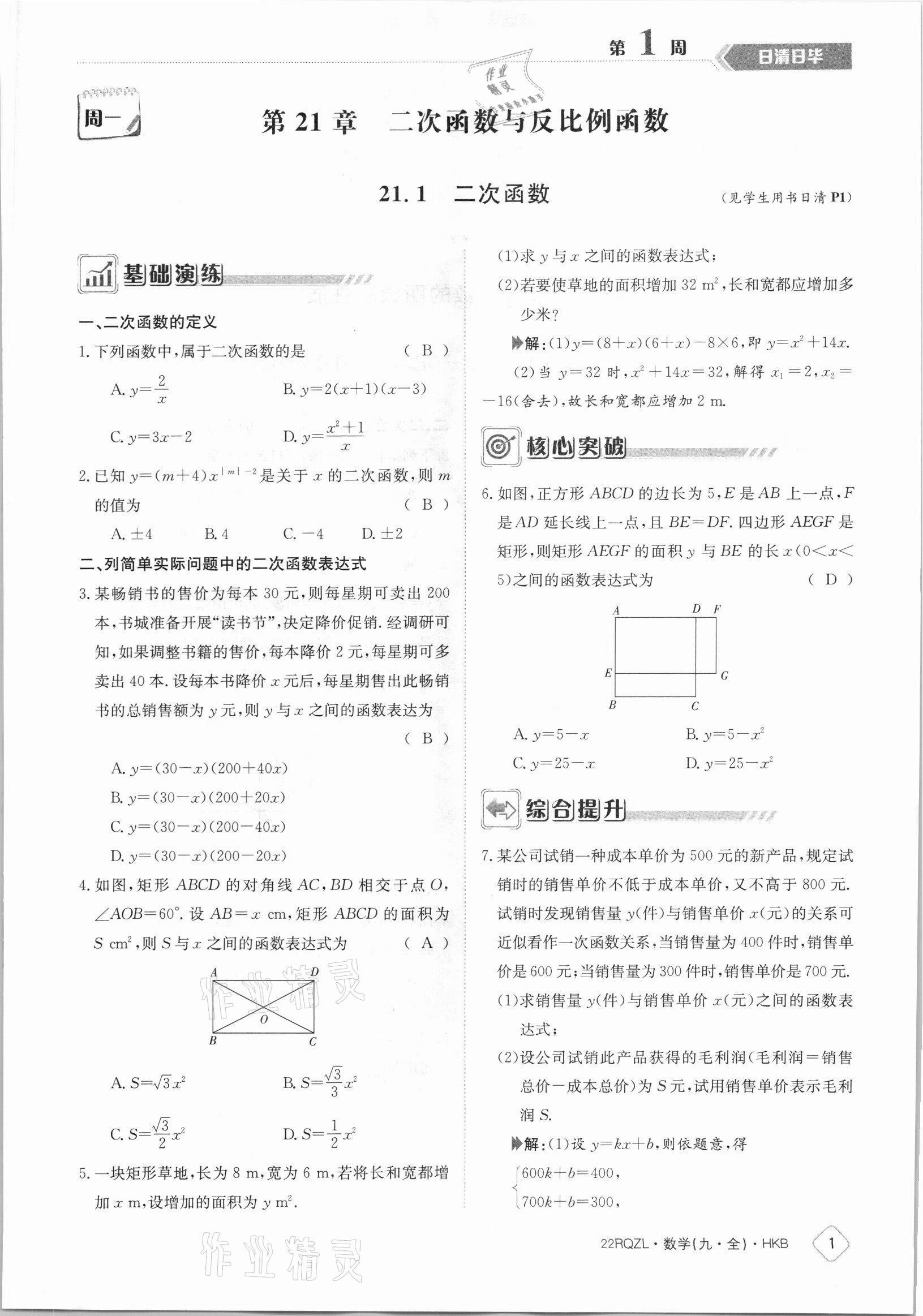 2021年日清周练九年级数学全一册沪科版 参考答案第1页