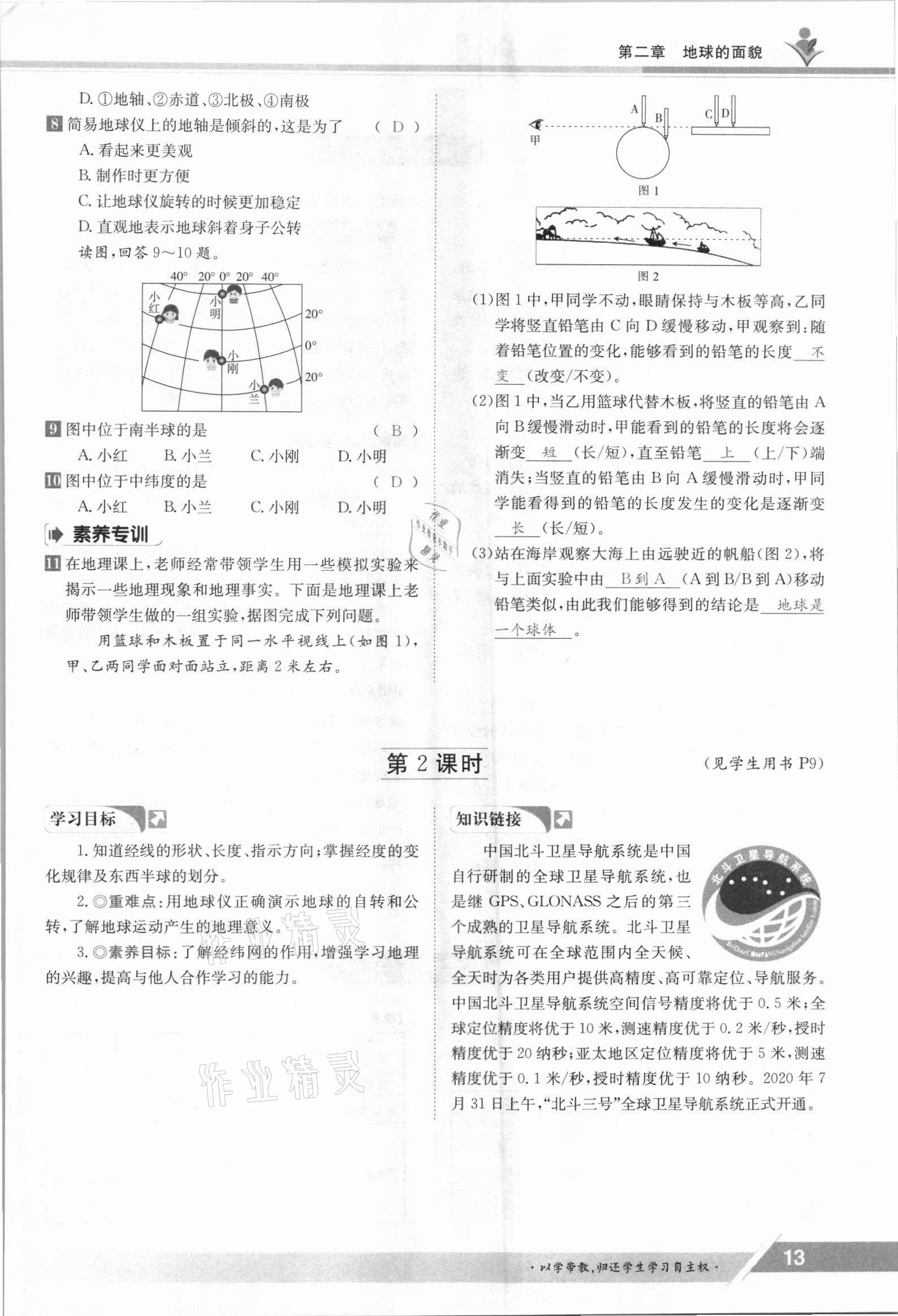 2021年金太陽導(dǎo)學(xué)案七年級(jí)地理上冊(cè)湘教版 參考答案第13頁