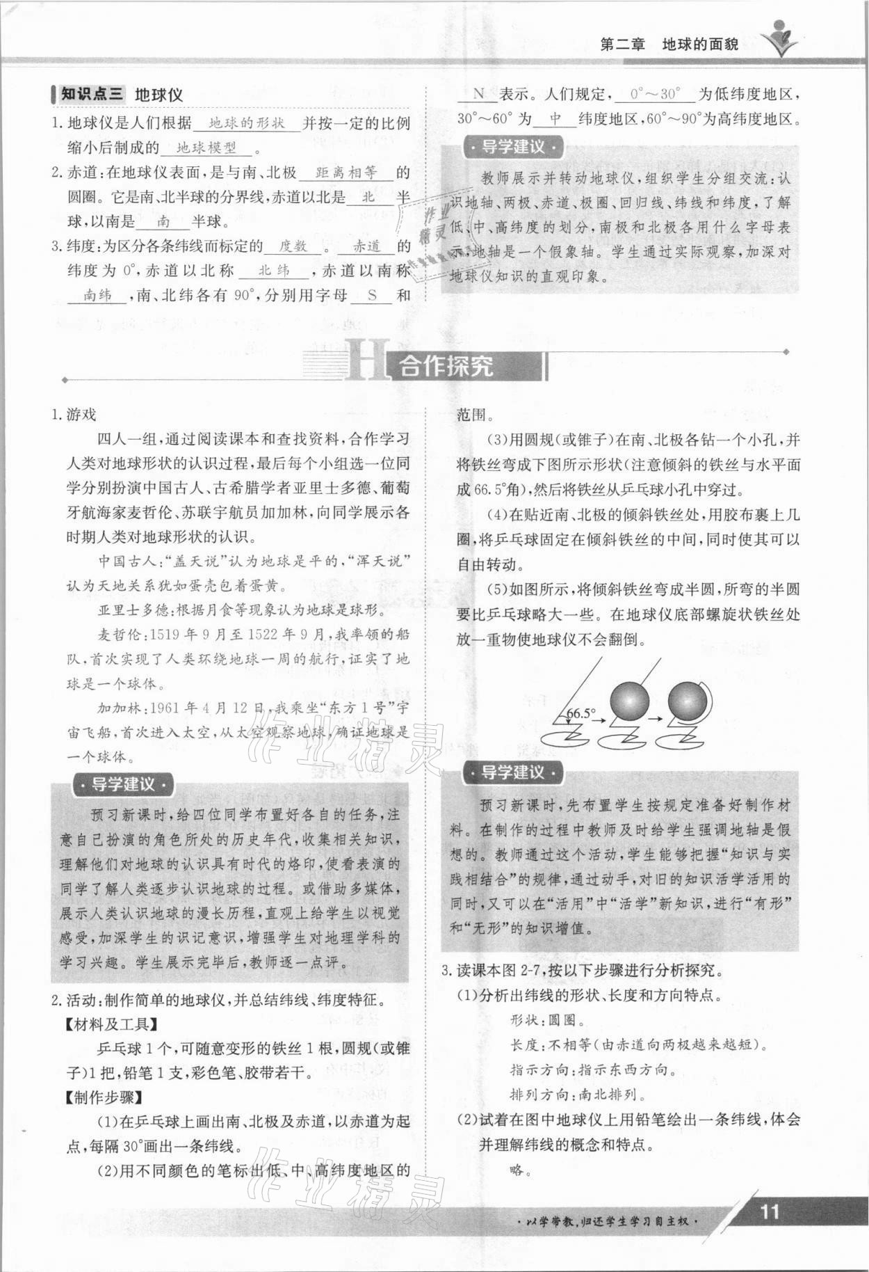 2021年金太陽導學案七年級地理上冊湘教版 參考答案第11頁