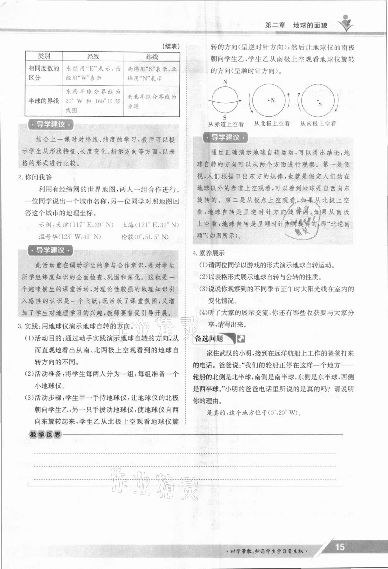 2021年金太陽導學案七年級地理上冊湘教版 參考答案第15頁