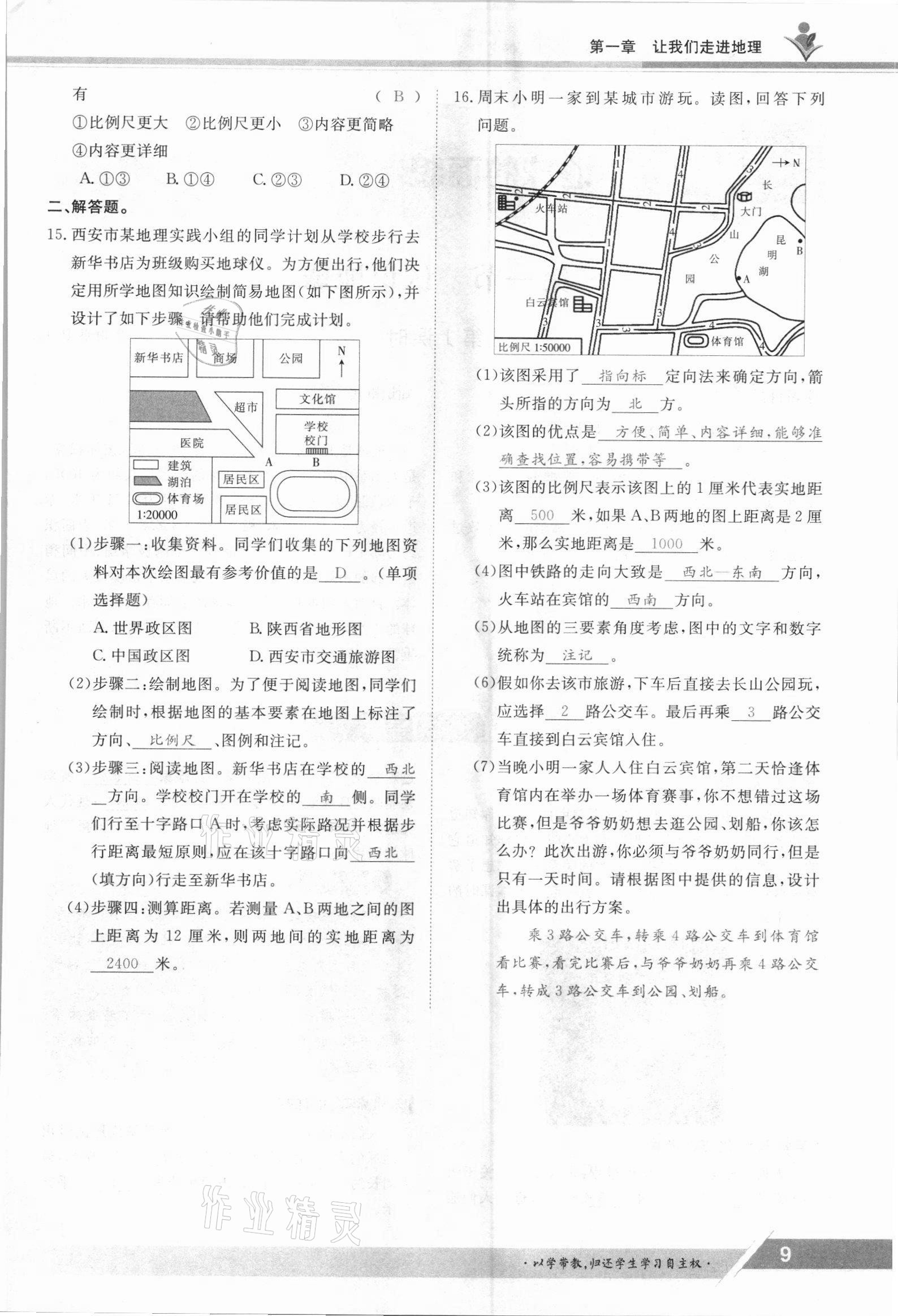 2021年金太陽導(dǎo)學(xué)案七年級(jí)地理上冊(cè)湘教版 參考答案第9頁