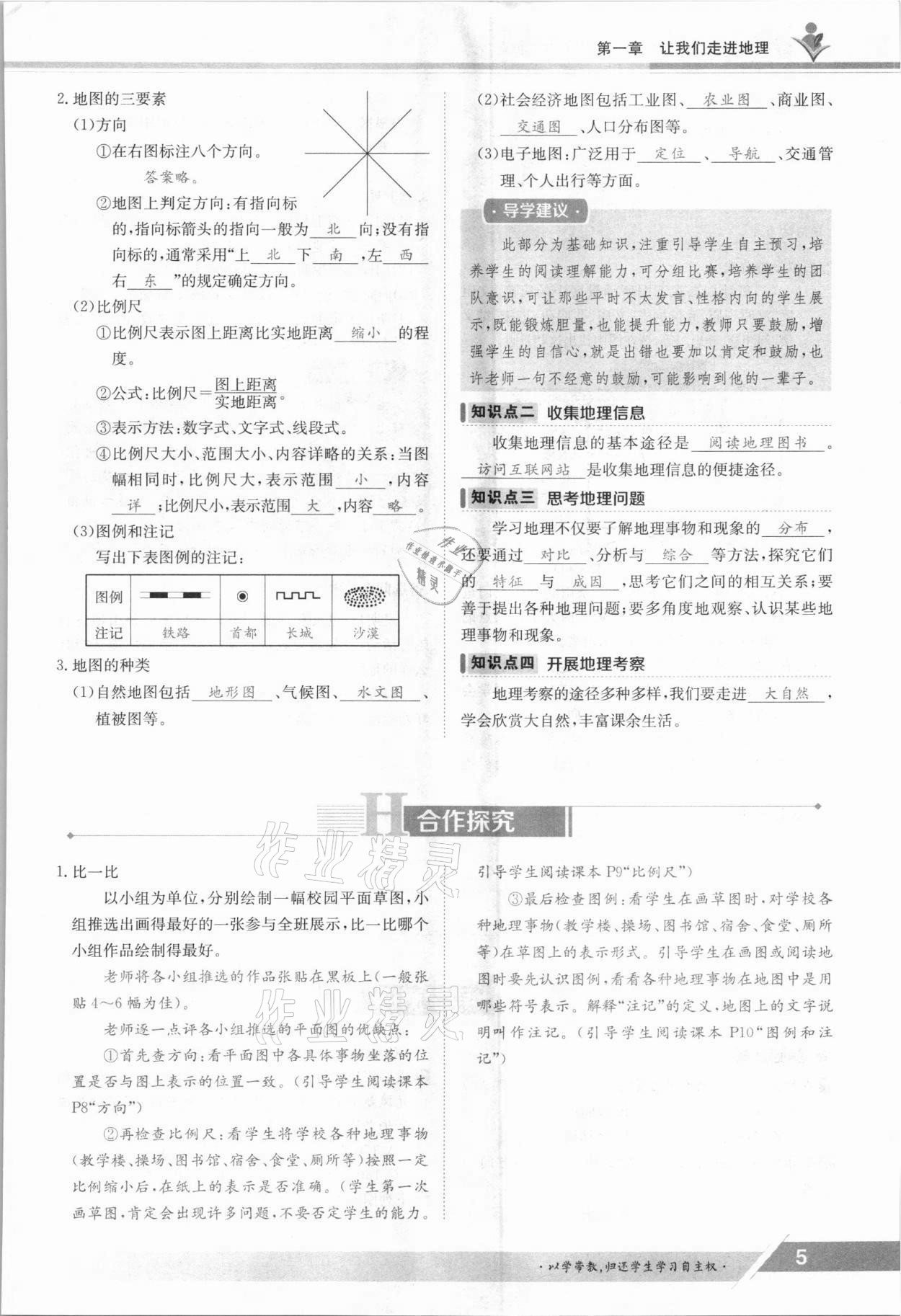 2021年金太陽導學案七年級地理上冊湘教版 參考答案第5頁